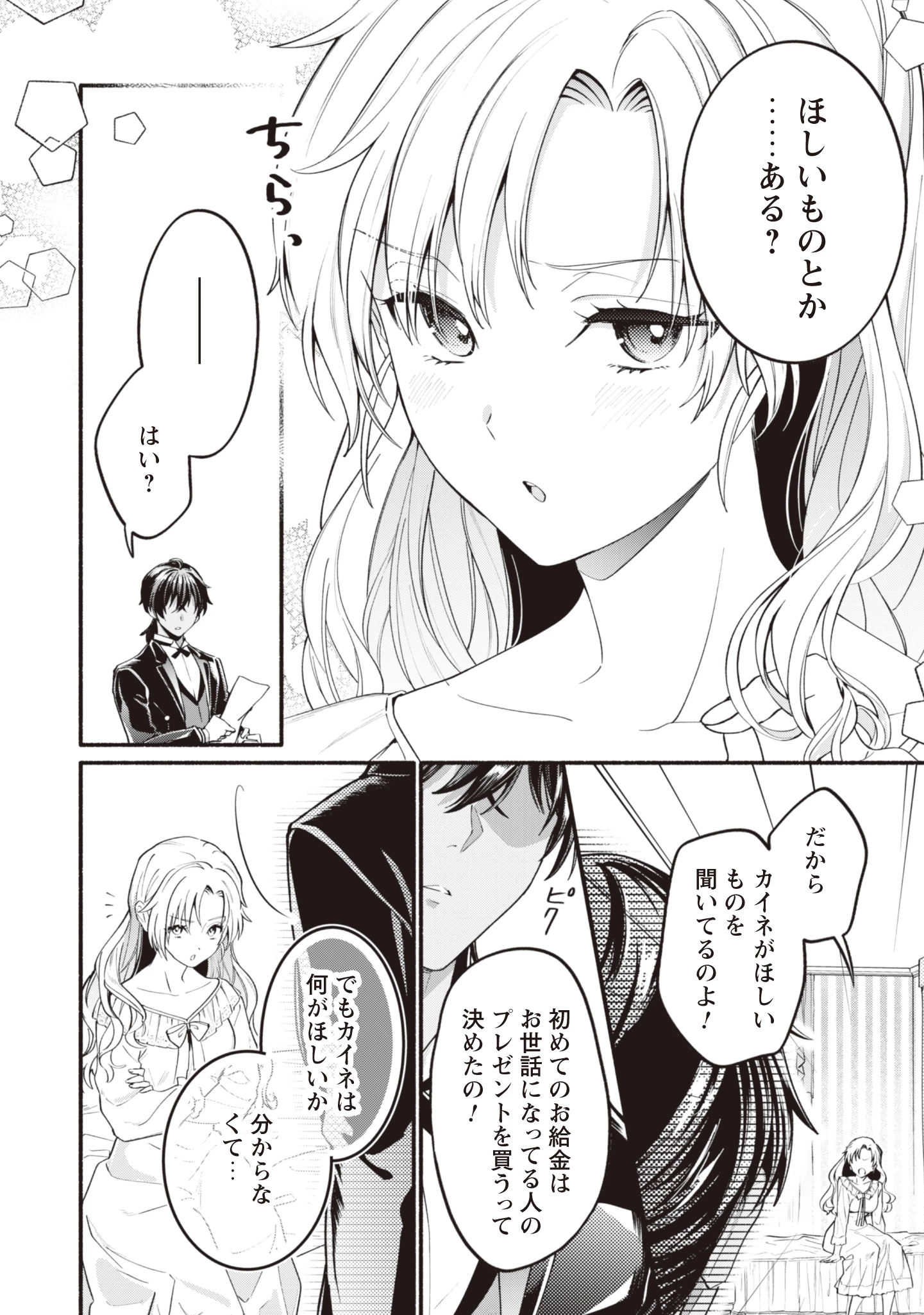 ループ100回目の転生執事は、最愛の悪役令嬢を今度こそ救いたい 第5話 - 4