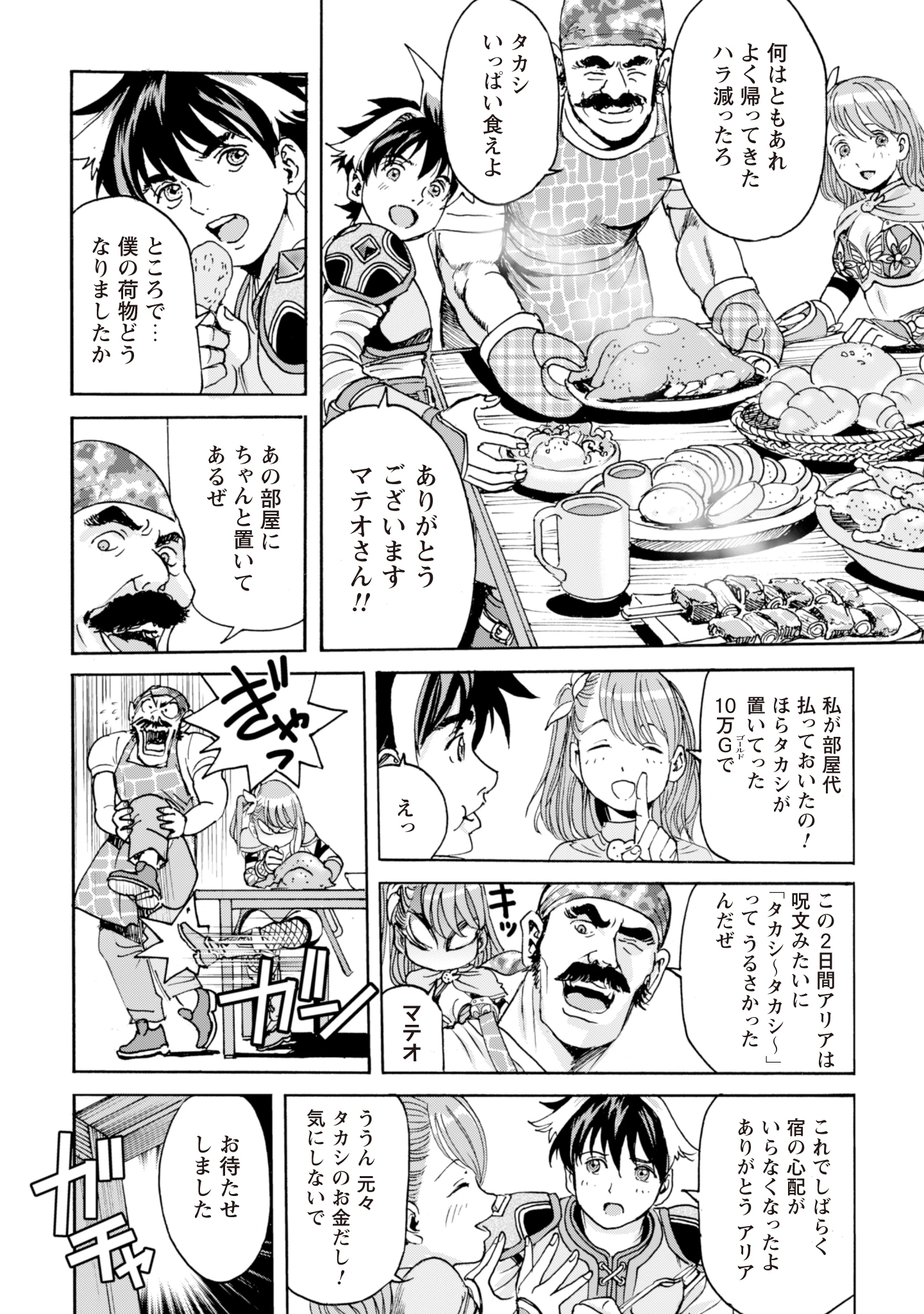 最底辺であがく僕は、異世界で希望に出会う～自分だけゲームのような異世界に行けるようになったので、レベルを上げてみんなを見返します〜 第6話 - 22