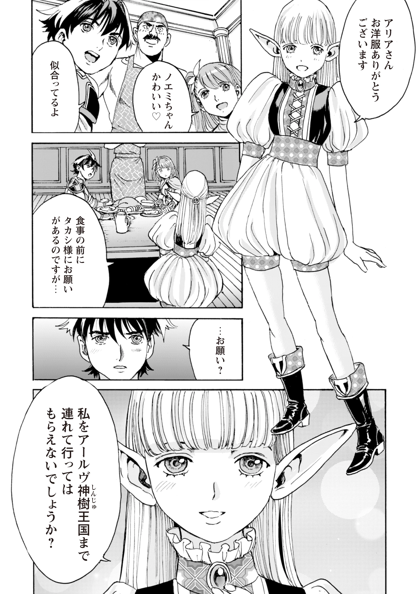 最底辺であがく僕は、異世界で希望に出会う～自分だけゲームのような異世界に行けるようになったので、レベルを上げてみんなを見返します〜 第6話 - 23