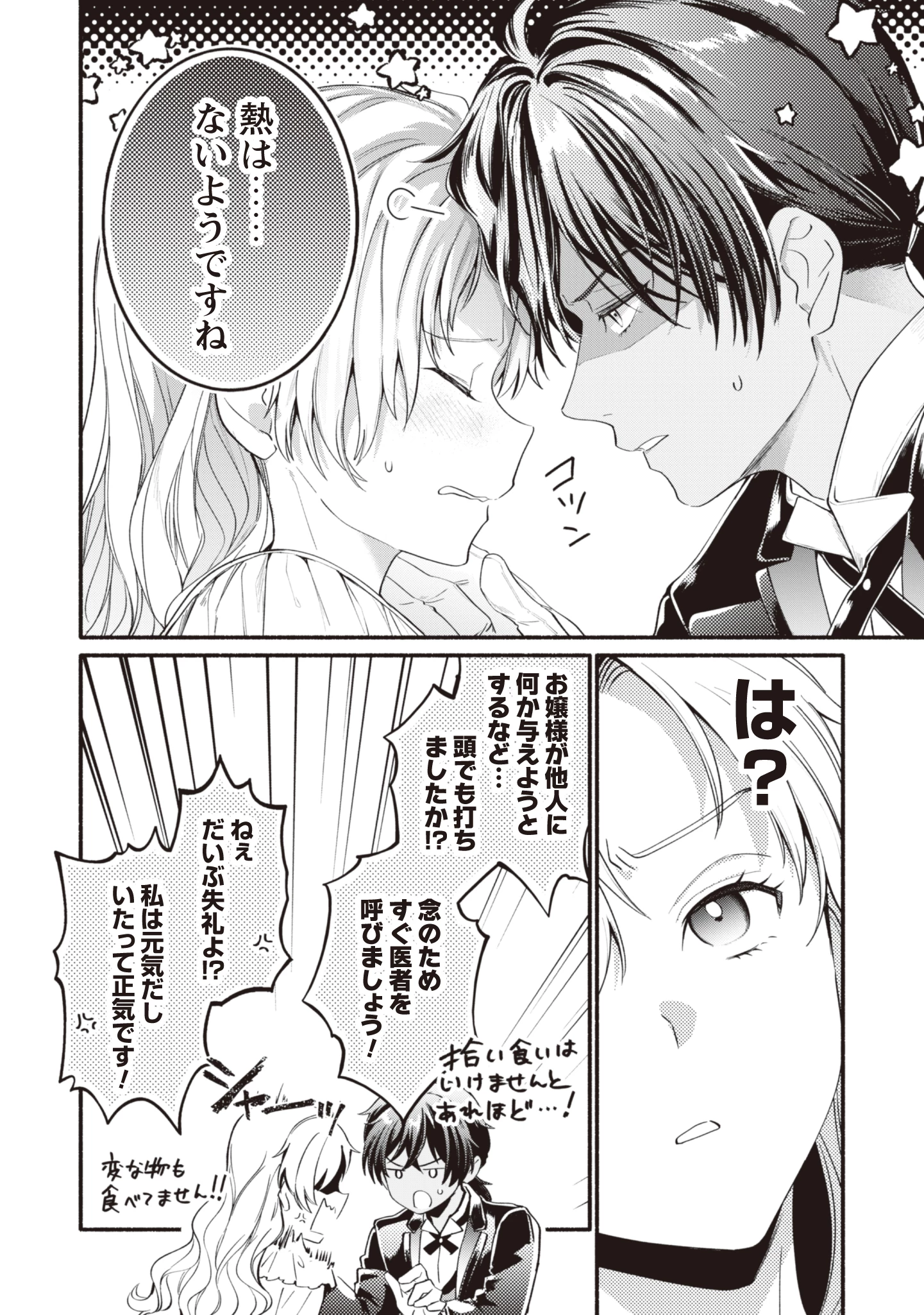 ループ100回目の転生執事は、最愛の悪役令嬢を今度こそ救いたい 第5話 - 6