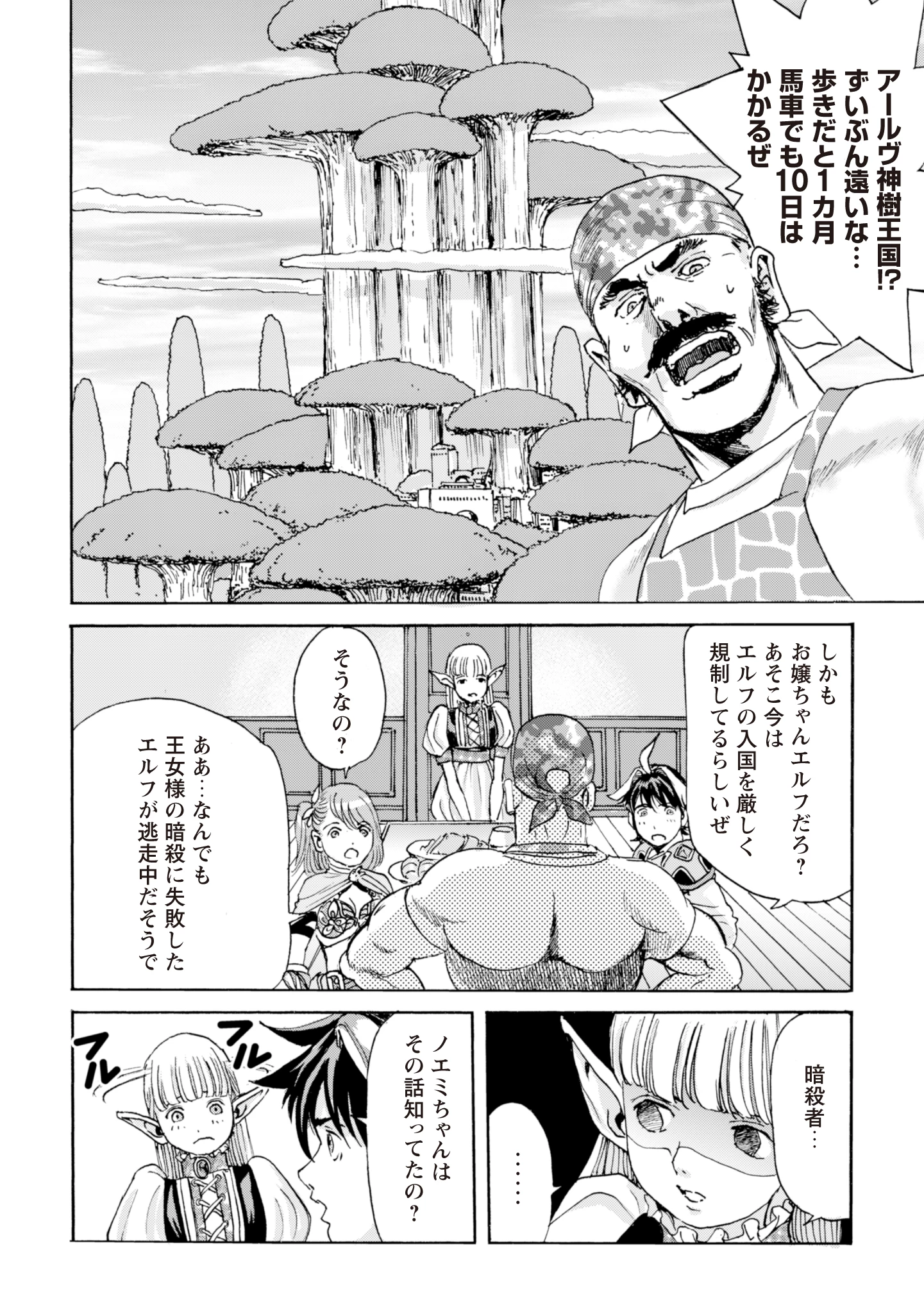 最底辺であがく僕は、異世界で希望に出会う～自分だけゲームのような異世界に行けるようになったので、レベルを上げてみんなを見返します〜 第6話 - 24