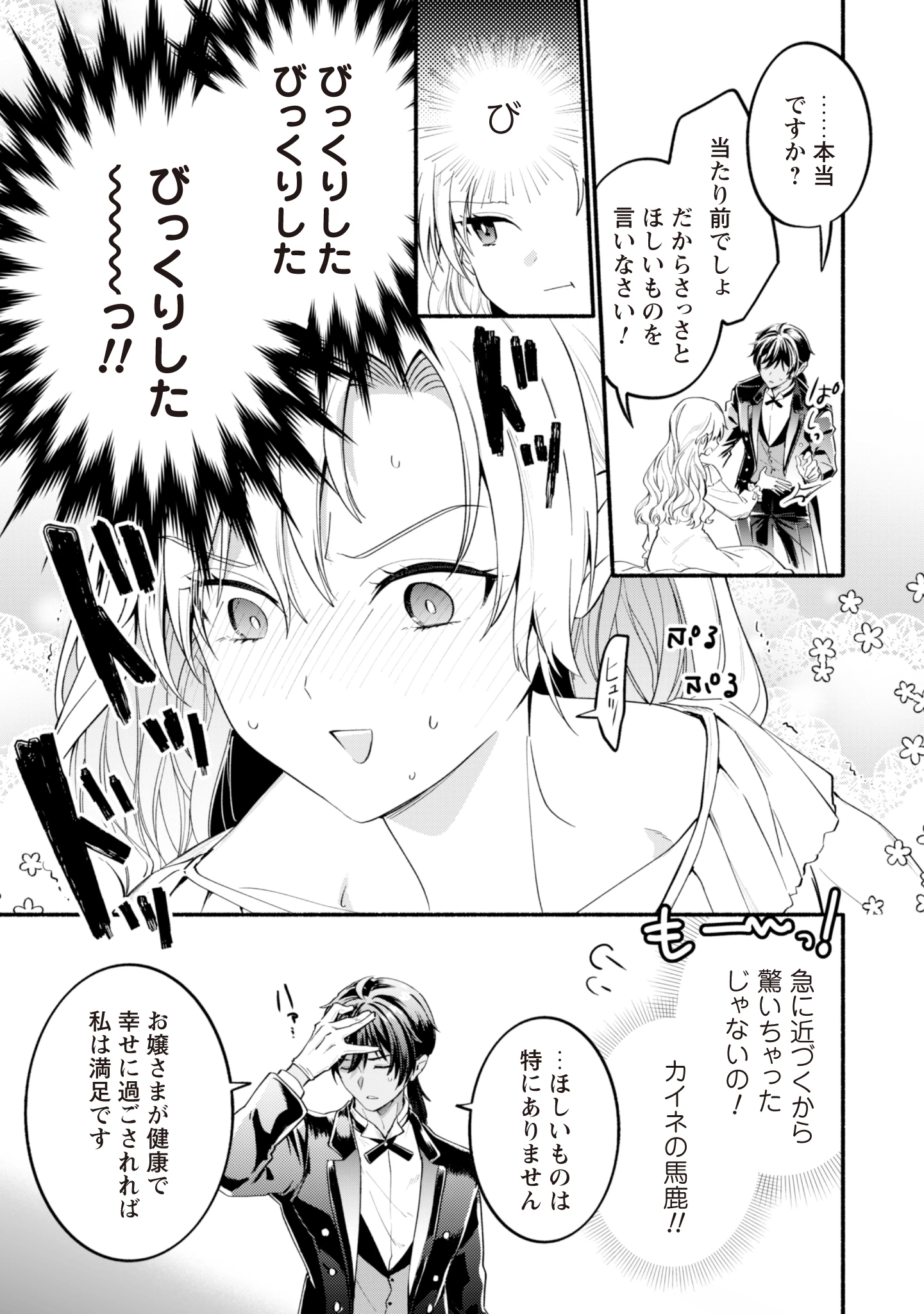 ループ100回目の転生執事は、最愛の悪役令嬢を今度こそ救いたい 第5話 - 7