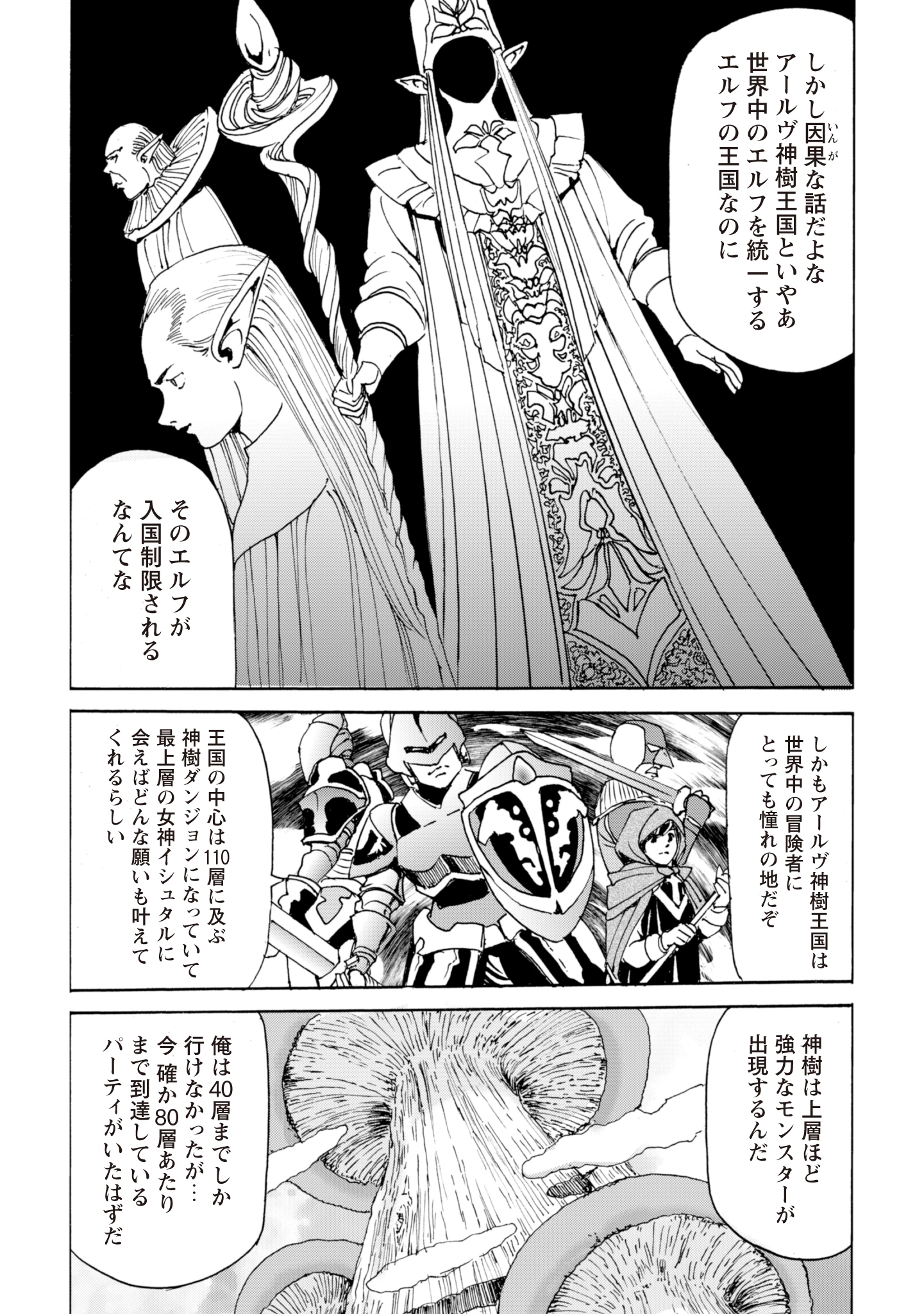 最底辺であがく僕は、異世界で希望に出会う～自分だけゲームのような異世界に行けるようになったので、レベルを上げてみんなを見返します〜 第6話 - 25