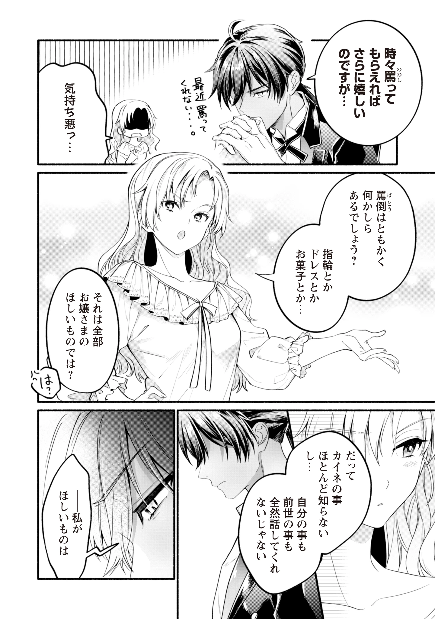 ループ100回目の転生執事は、最愛の悪役令嬢を今度こそ救いたい 第5話 - 8
