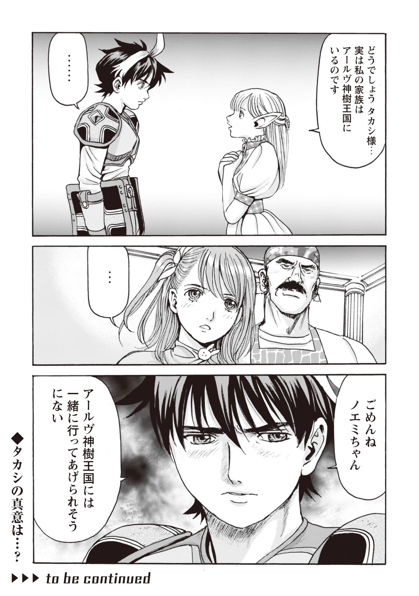 最底辺であがく僕は、異世界で希望に出会う～自分だけゲームのような異世界に行けるようになったので、レベルを上げてみんなを見返します〜 第6話 - 26