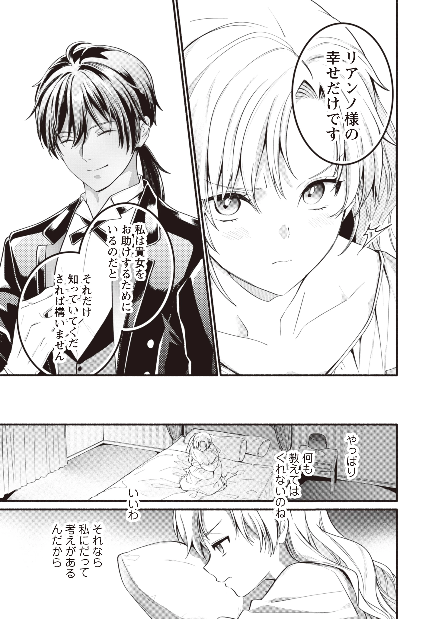ループ100回目の転生執事は、最愛の悪役令嬢を今度こそ救いたい 第5話 - 9