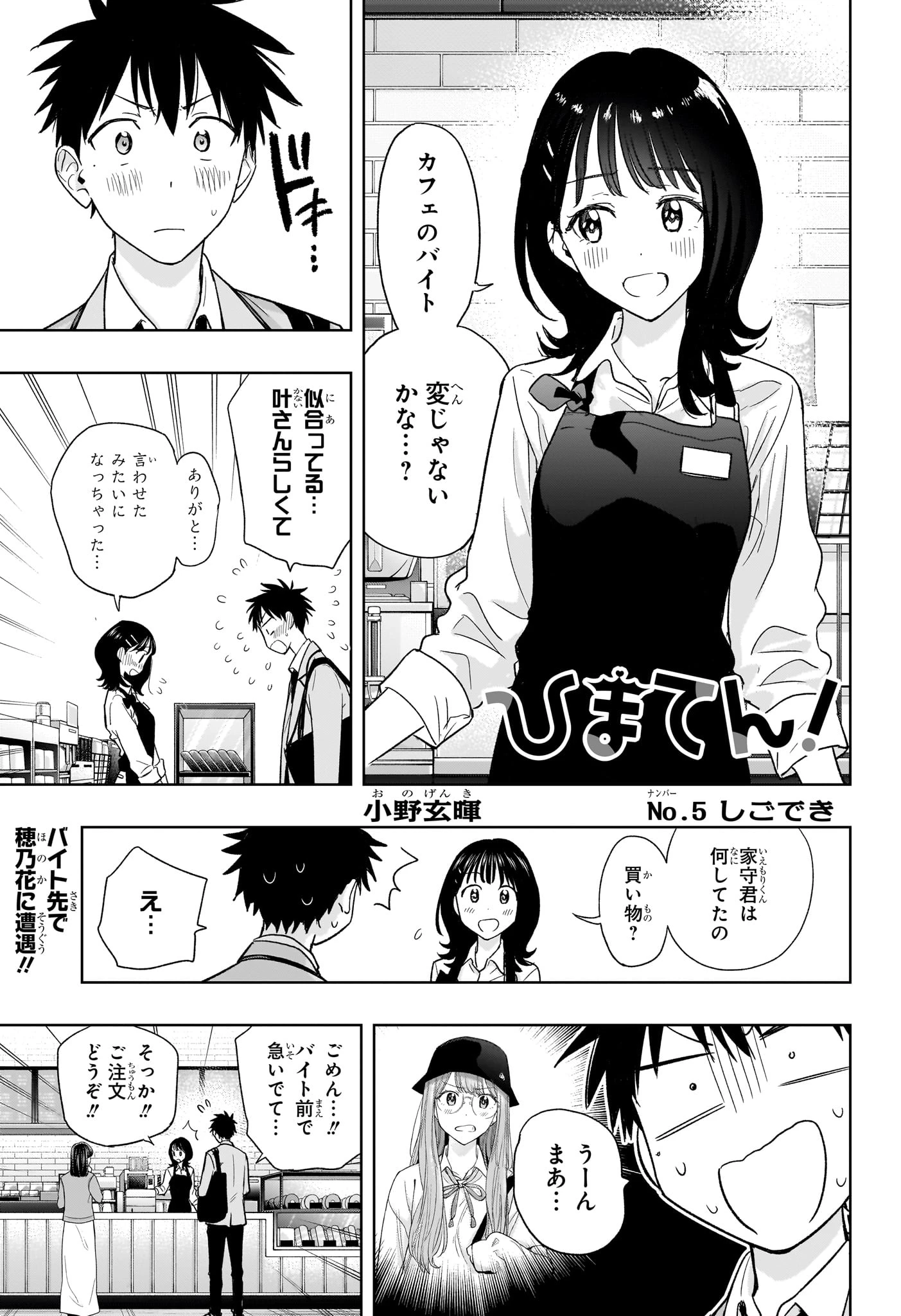 ひまてん！ 第5話 - 1