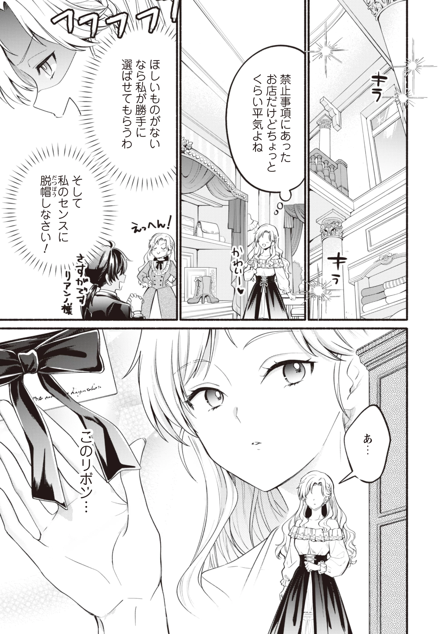 ループ100回目の転生執事は、最愛の悪役令嬢を今度こそ救いたい 第5話 - 11