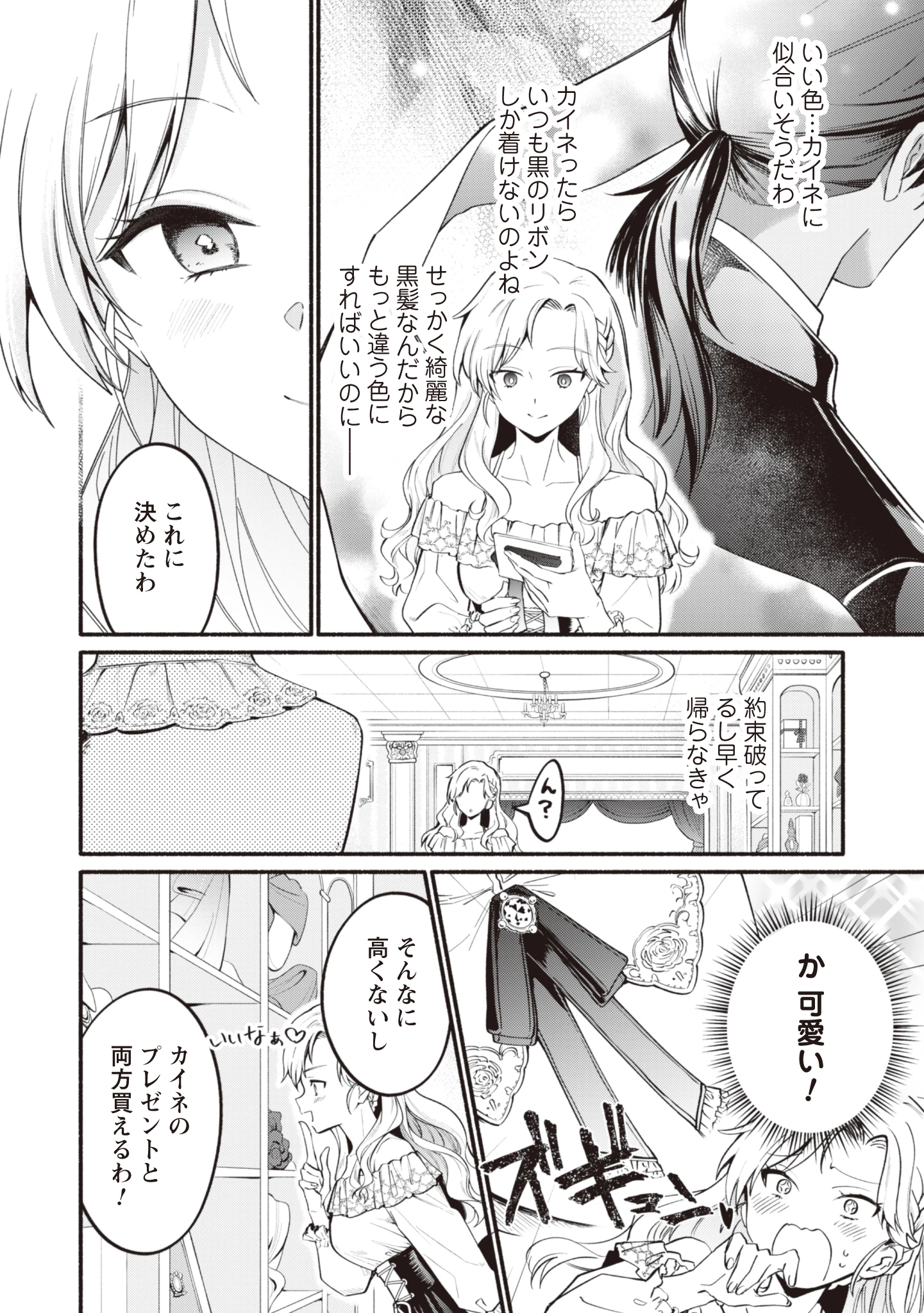 ループ100回目の転生執事は、最愛の悪役令嬢を今度こそ救いたい 第5話 - 12