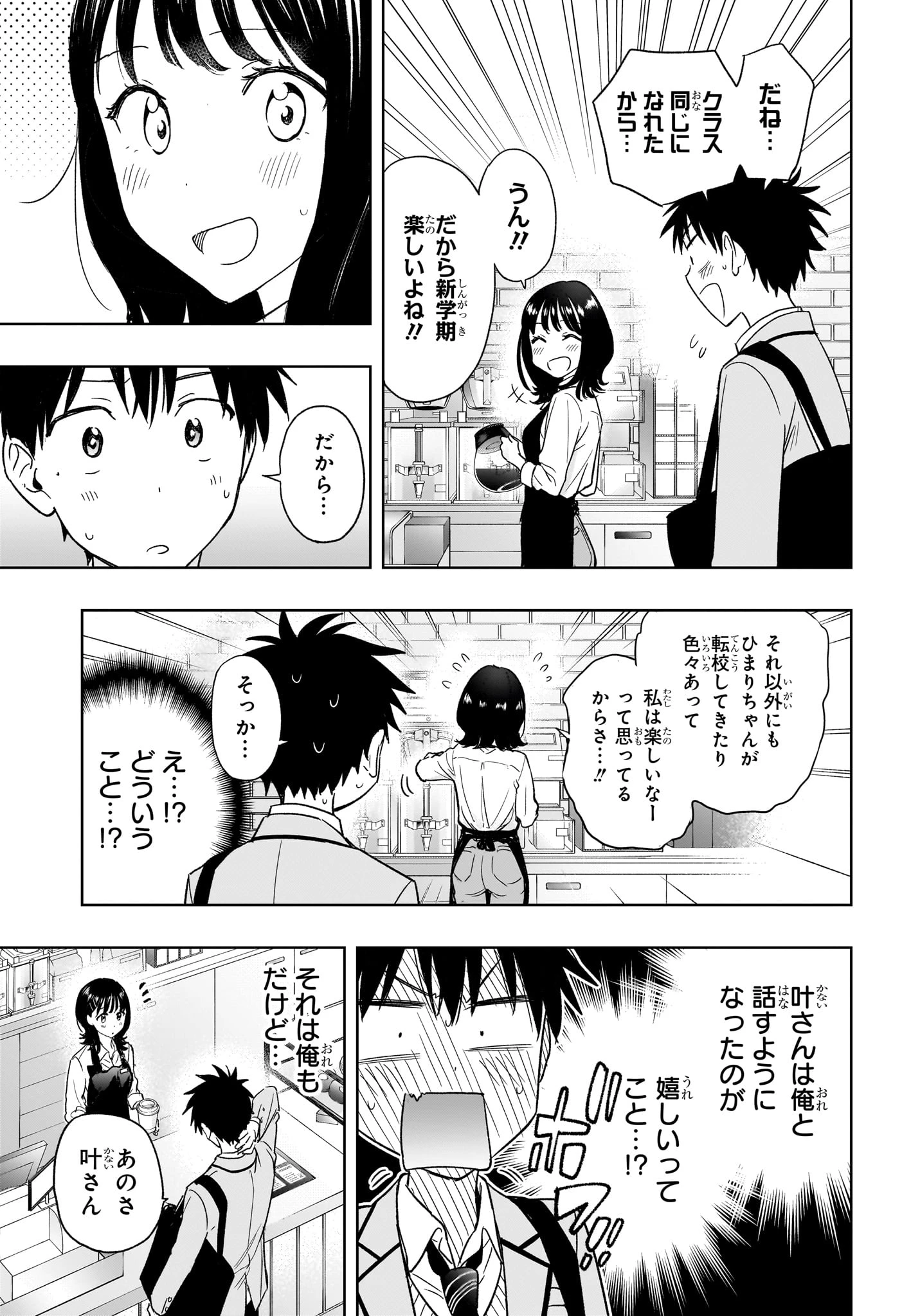 ひまてん！ 第5話 - 3