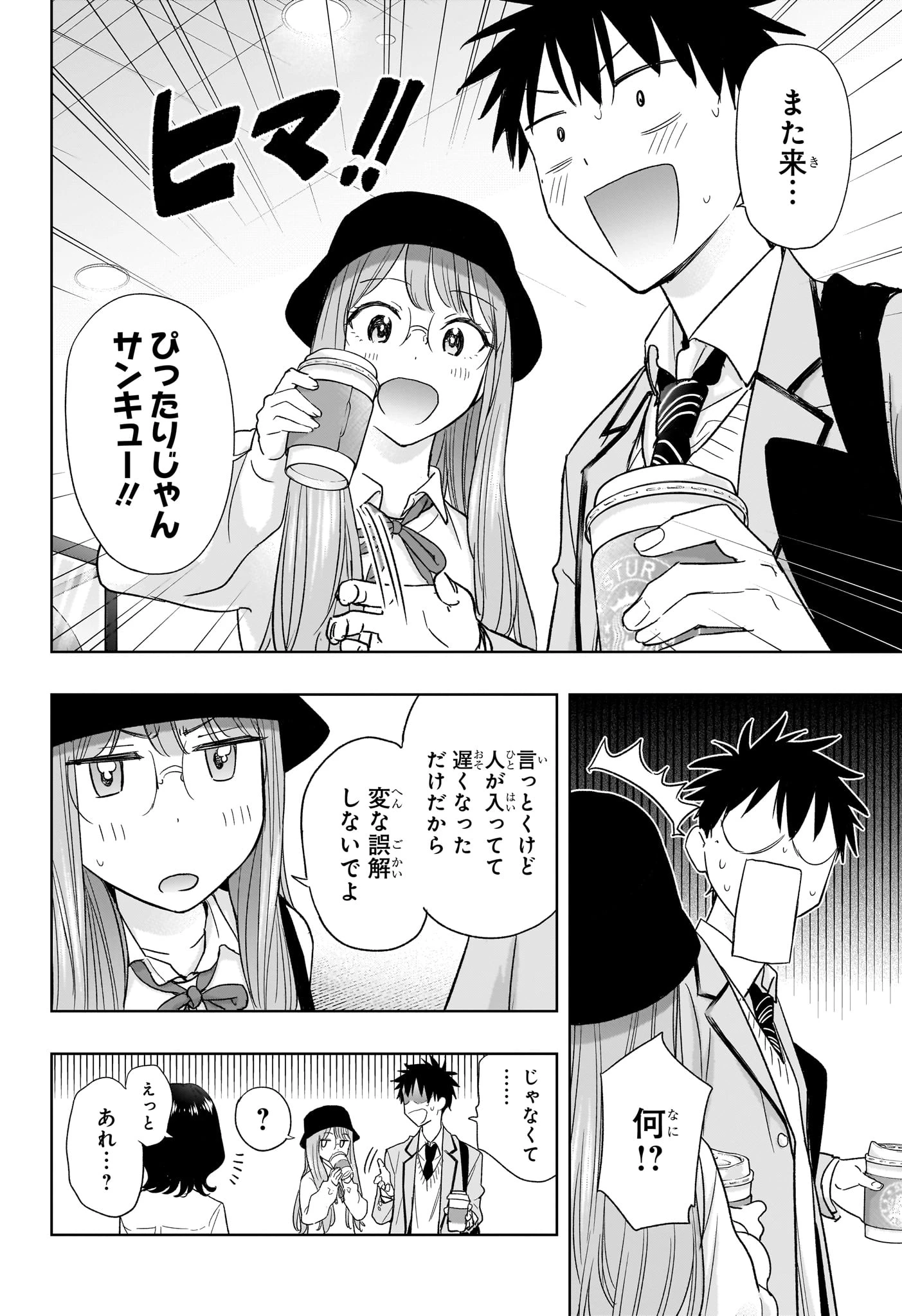 ひまてん！ 第5話 - 4