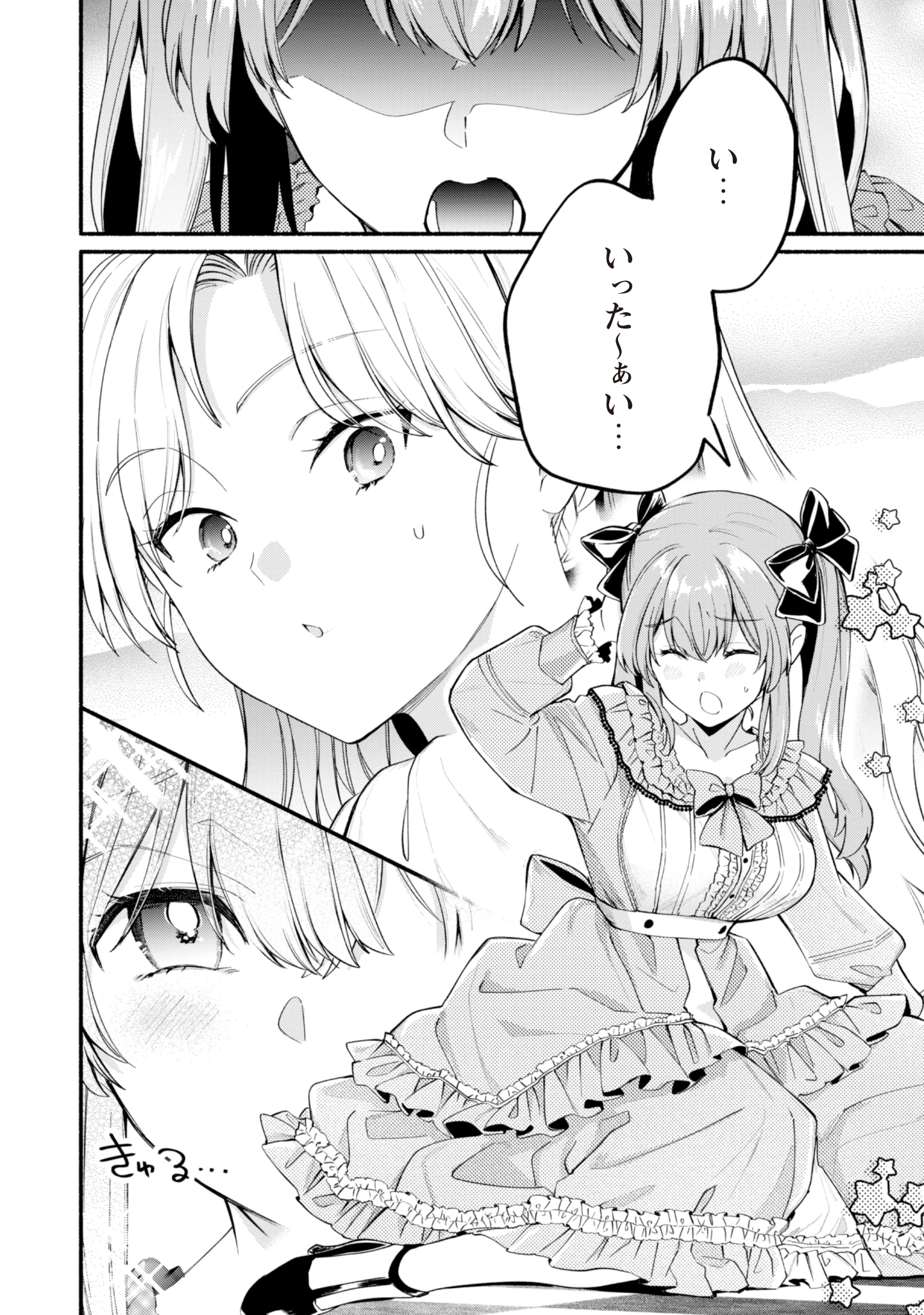 ループ100回目の転生執事は、最愛の悪役令嬢を今度こそ救いたい 第5話 - 14