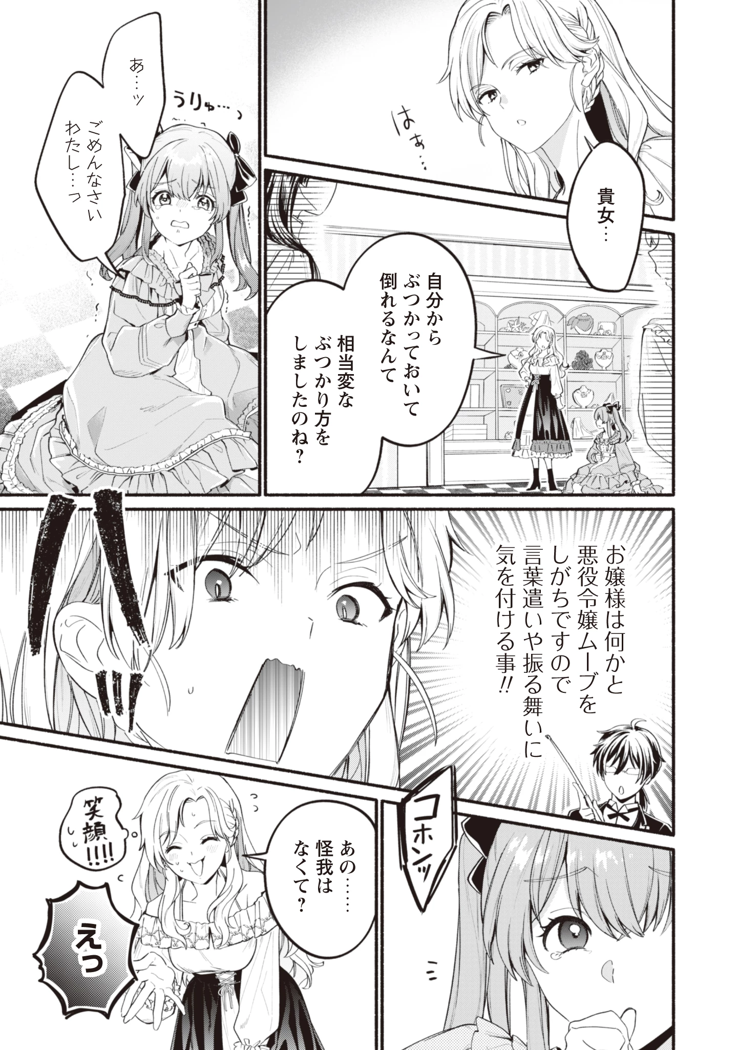 ループ100回目の転生執事は、最愛の悪役令嬢を今度こそ救いたい 第5話 - 15
