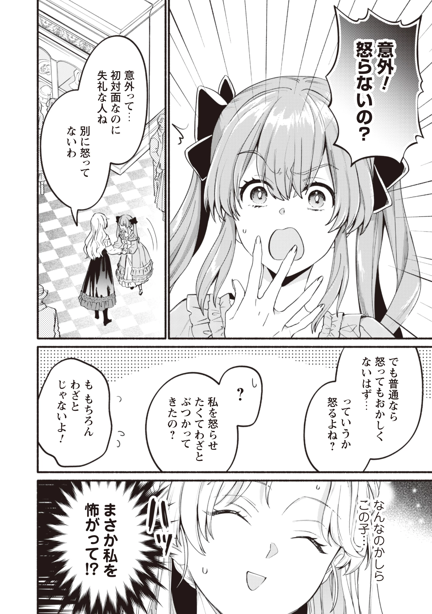 ループ100回目の転生執事は、最愛の悪役令嬢を今度こそ救いたい 第5話 - 16