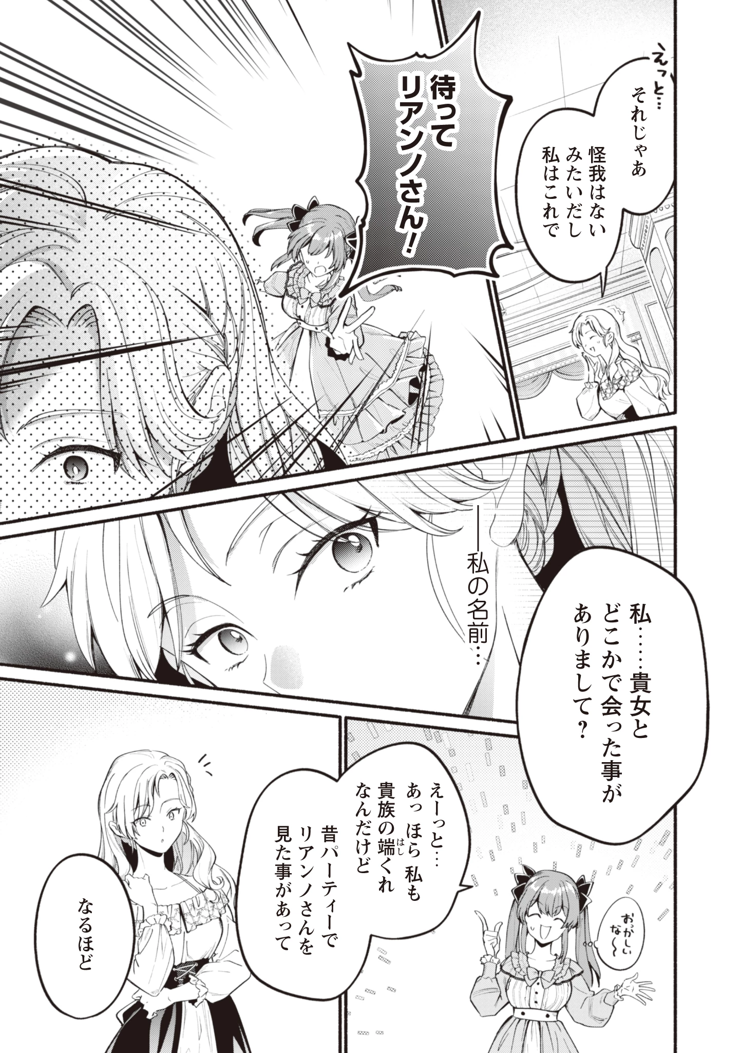 ループ100回目の転生執事は、最愛の悪役令嬢を今度こそ救いたい 第5話 - 17