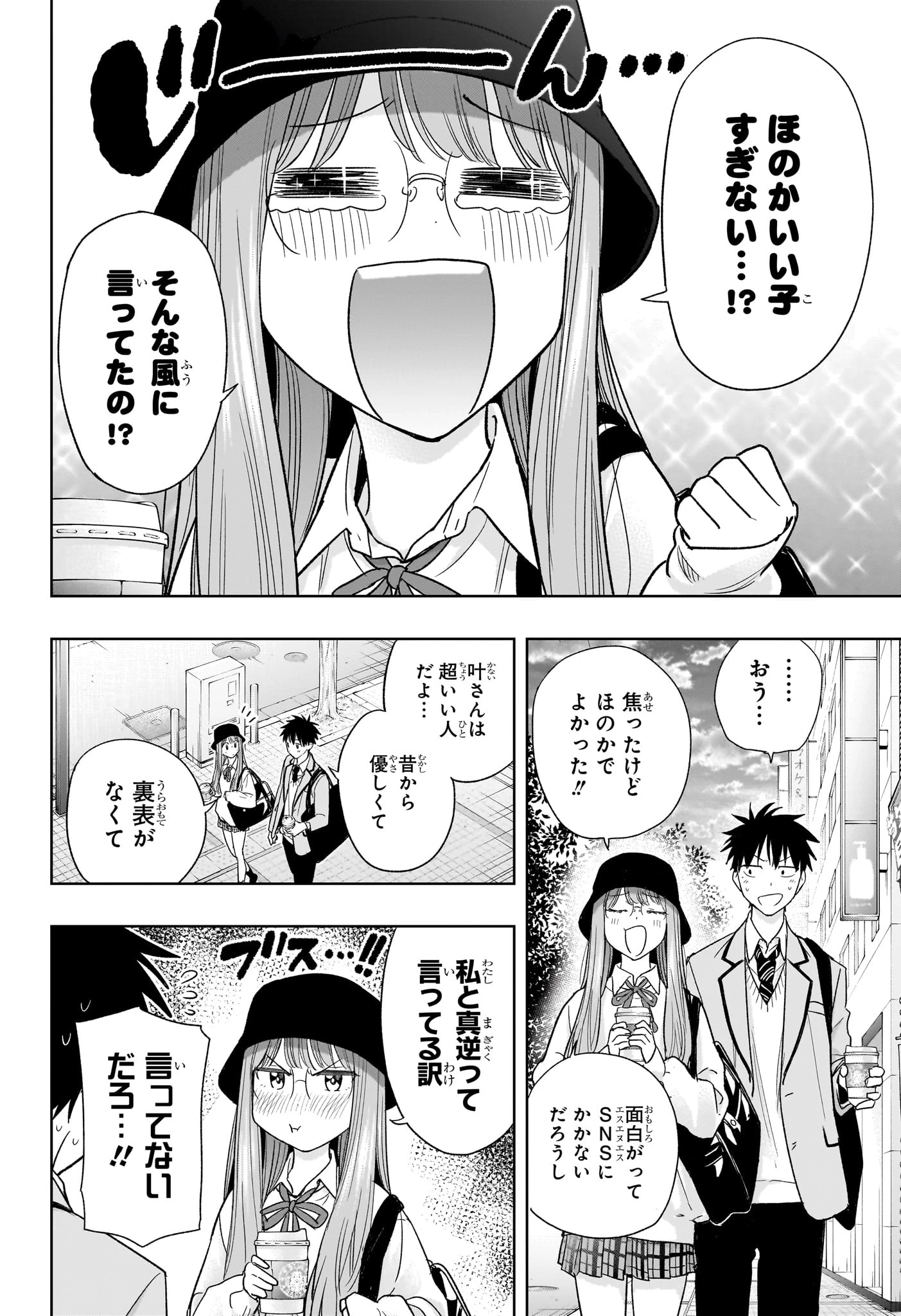 ひまてん！ 第5話 - 8