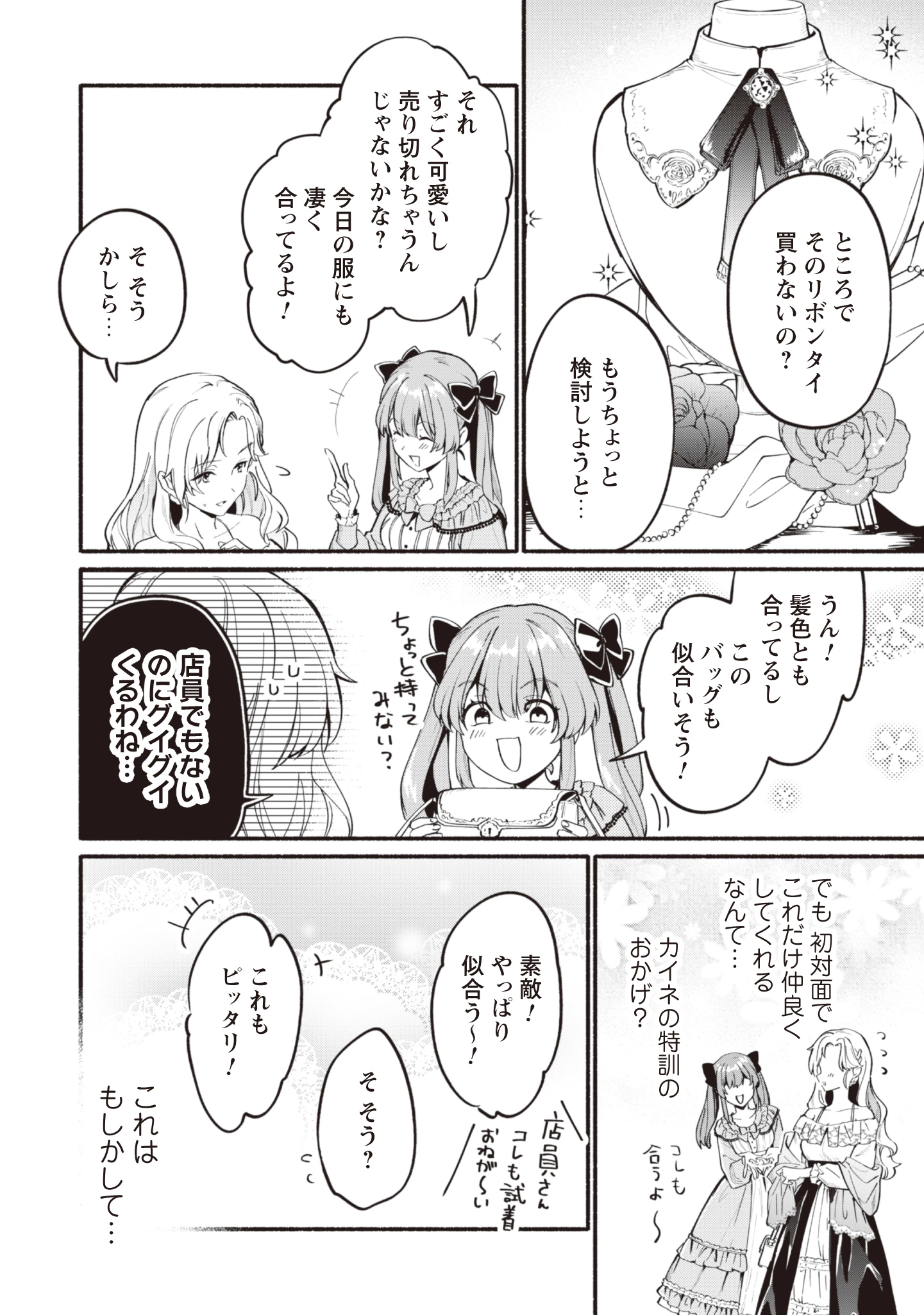 ループ100回目の転生執事は、最愛の悪役令嬢を今度こそ救いたい 第5話 - 18