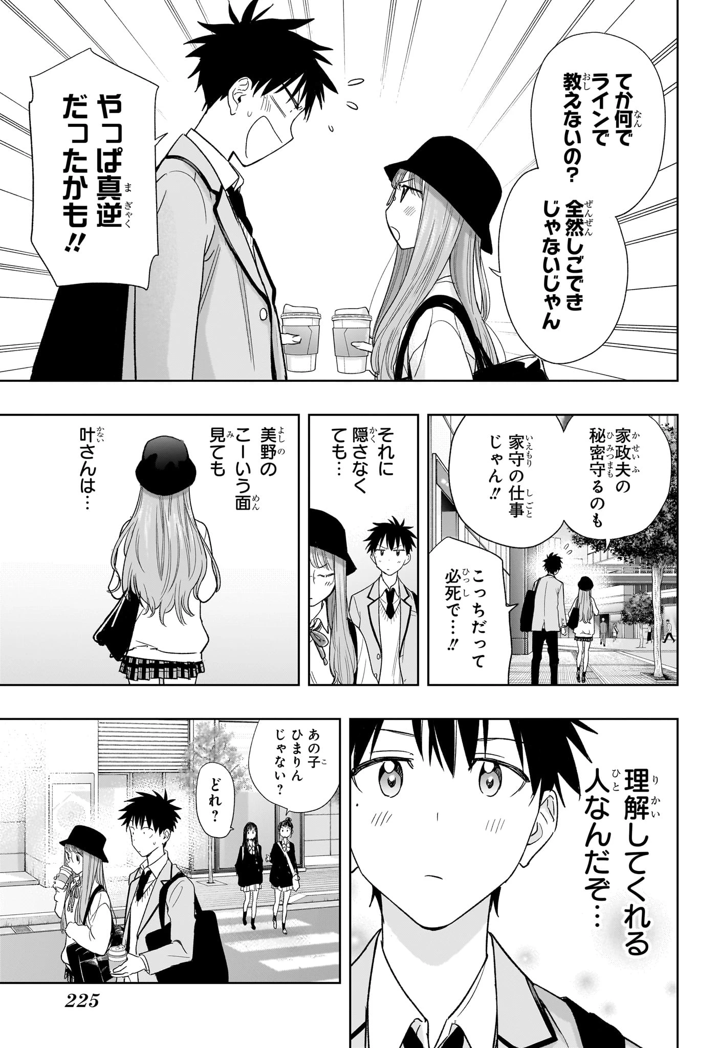 ひまてん！ 第5話 - 9