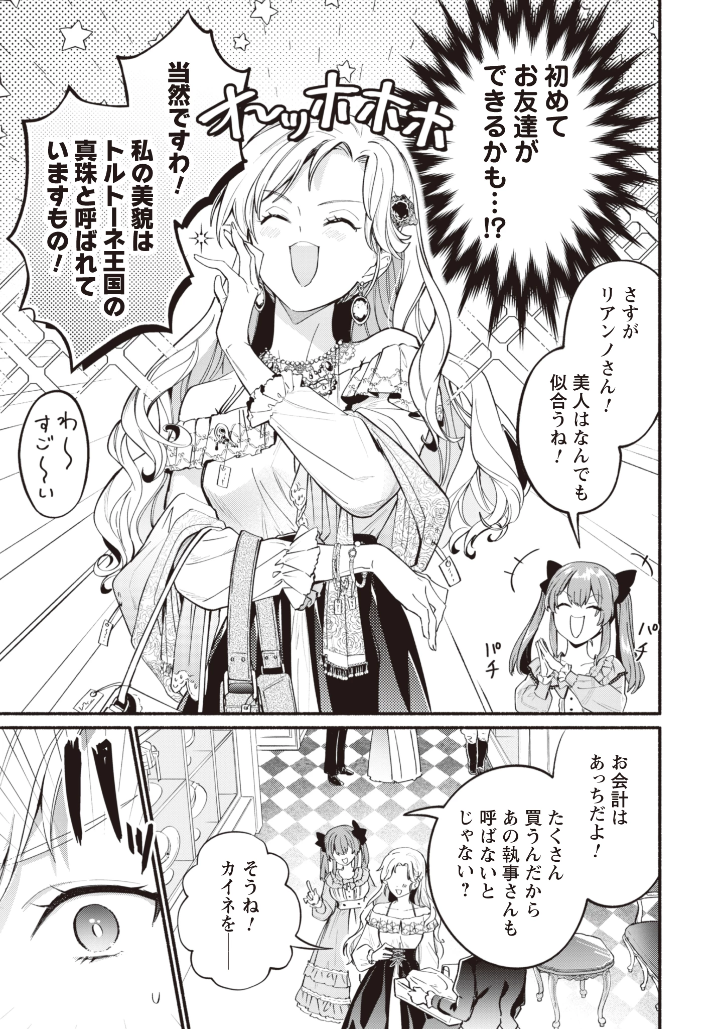 ループ100回目の転生執事は、最愛の悪役令嬢を今度こそ救いたい 第5話 - 19