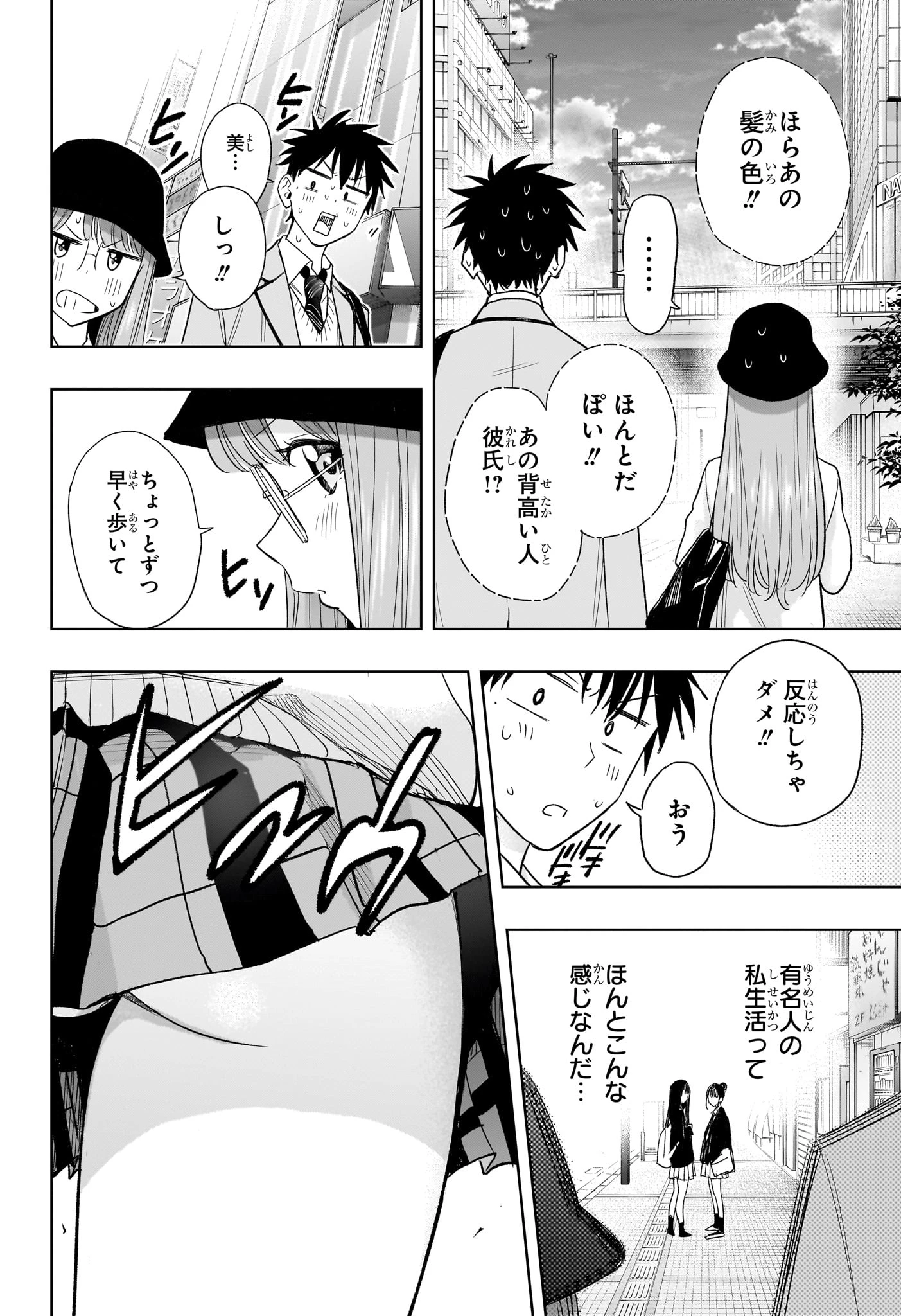 ひまてん！ 第5話 - 10