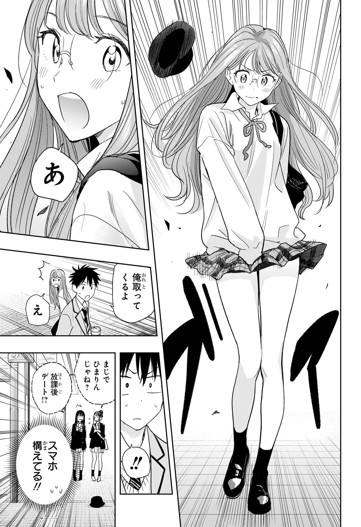 ひまてん！ 第5話 - 11