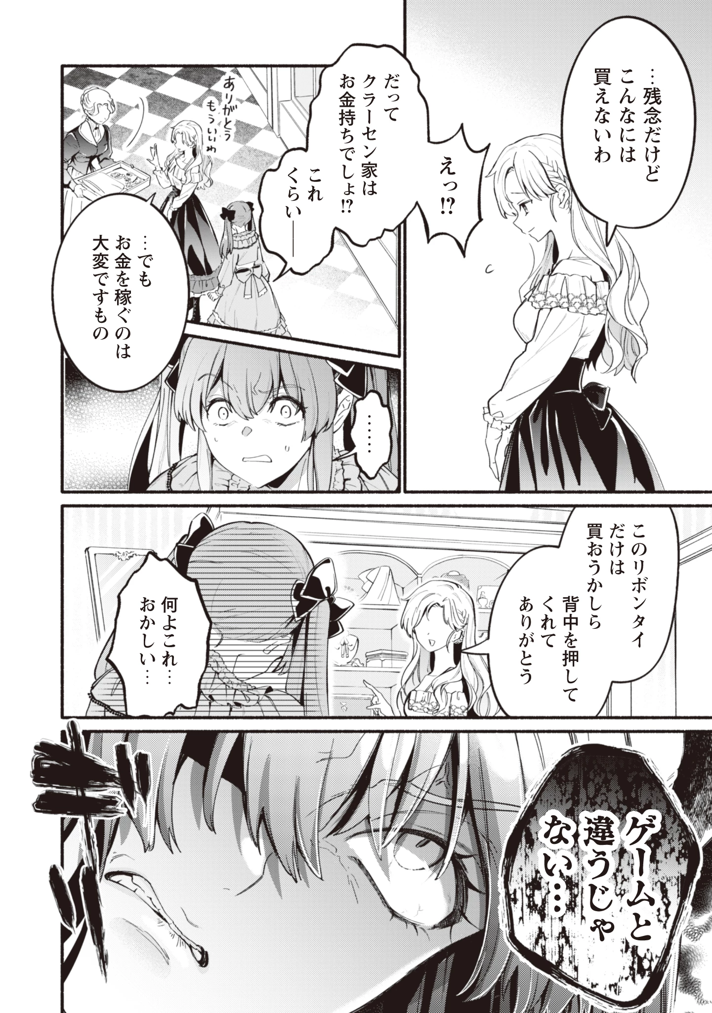 ループ100回目の転生執事は、最愛の悪役令嬢を今度こそ救いたい 第5話 - 20