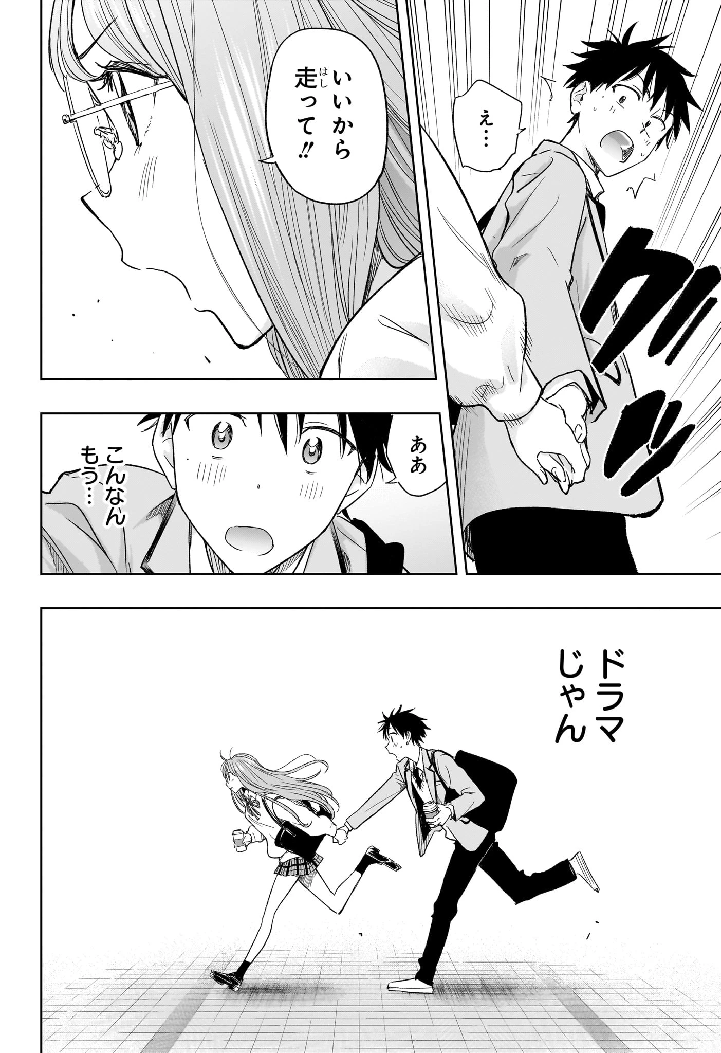 ひまてん！ 第5話 - 12