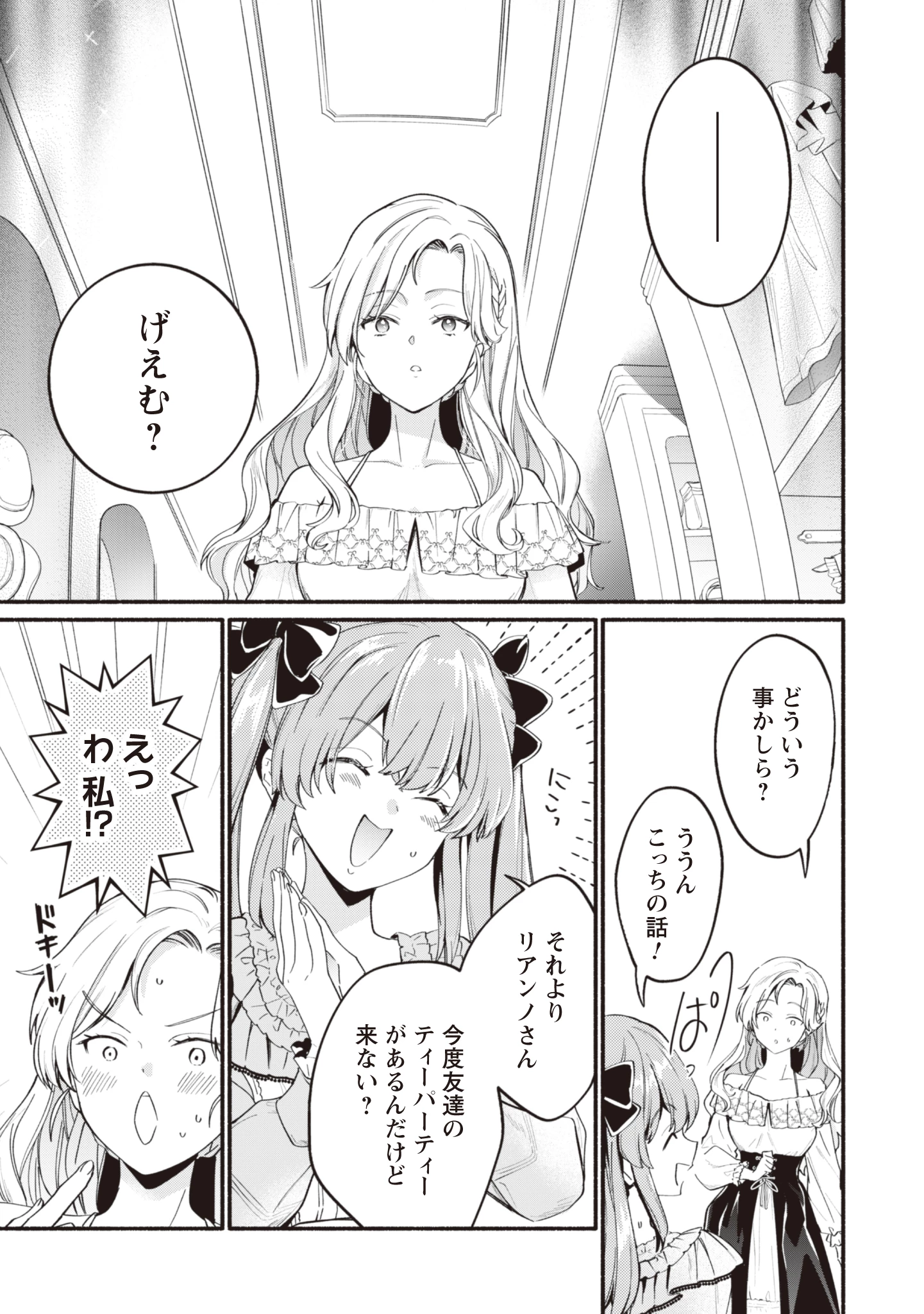 ループ100回目の転生執事は、最愛の悪役令嬢を今度こそ救いたい 第5話 - 21
