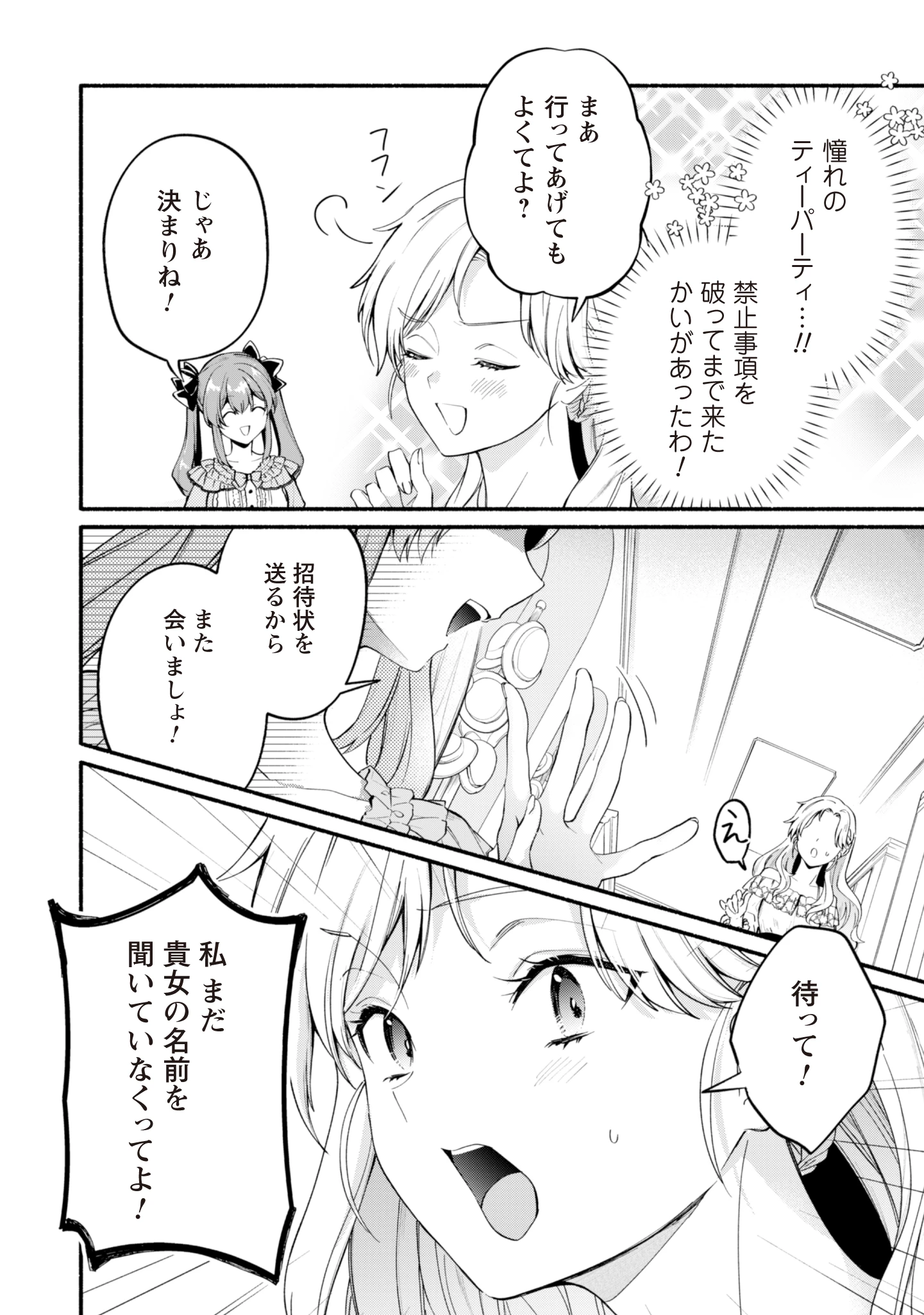 ループ100回目の転生執事は、最愛の悪役令嬢を今度こそ救いたい 第5話 - 22