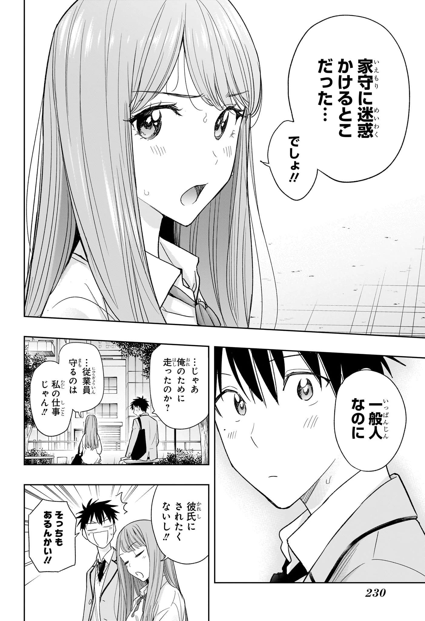 ひまてん！ 第5話 - 14