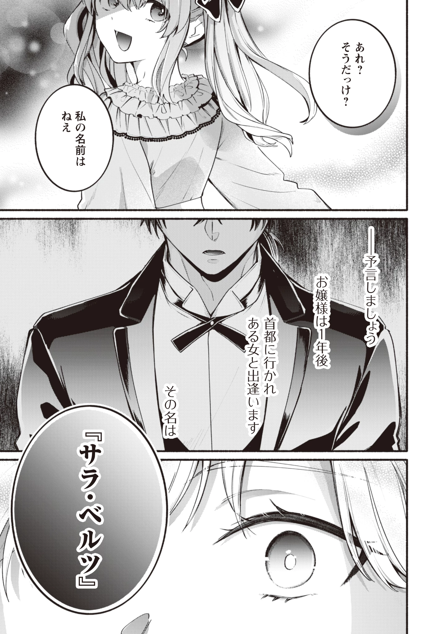 ループ100回目の転生執事は、最愛の悪役令嬢を今度こそ救いたい 第5話 - 23
