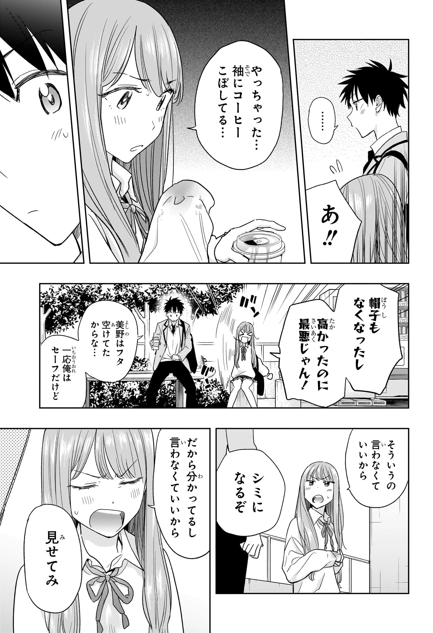 ひまてん！ 第5話 - 15