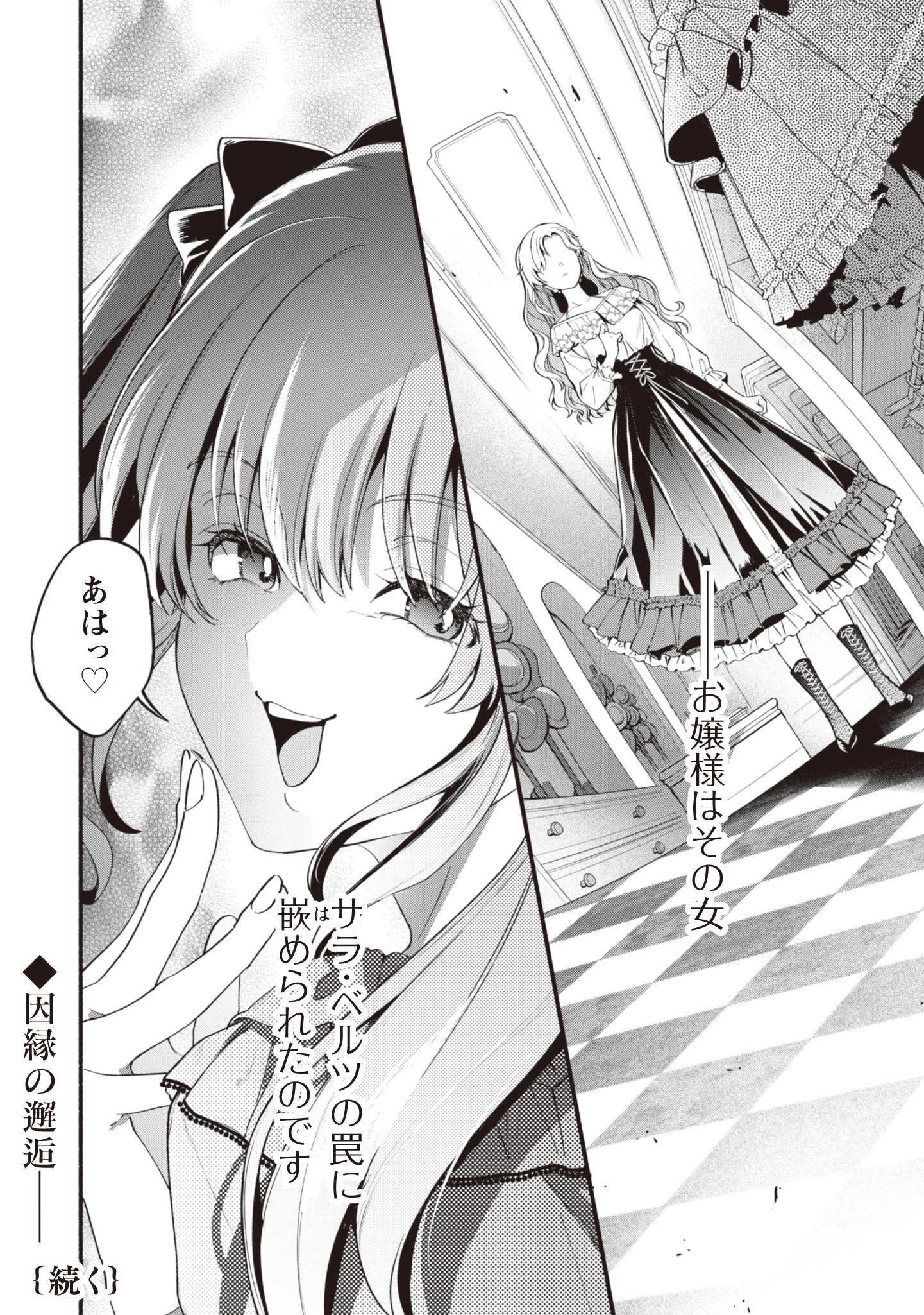 ループ100回目の転生執事は、最愛の悪役令嬢を今度こそ救いたい 第5話 - 24