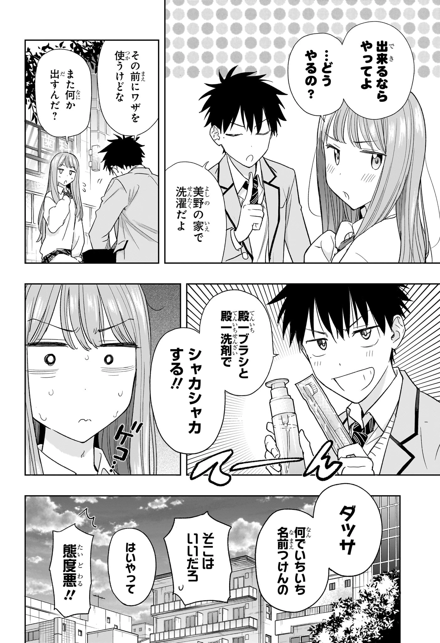 ひまてん！ 第5話 - 18