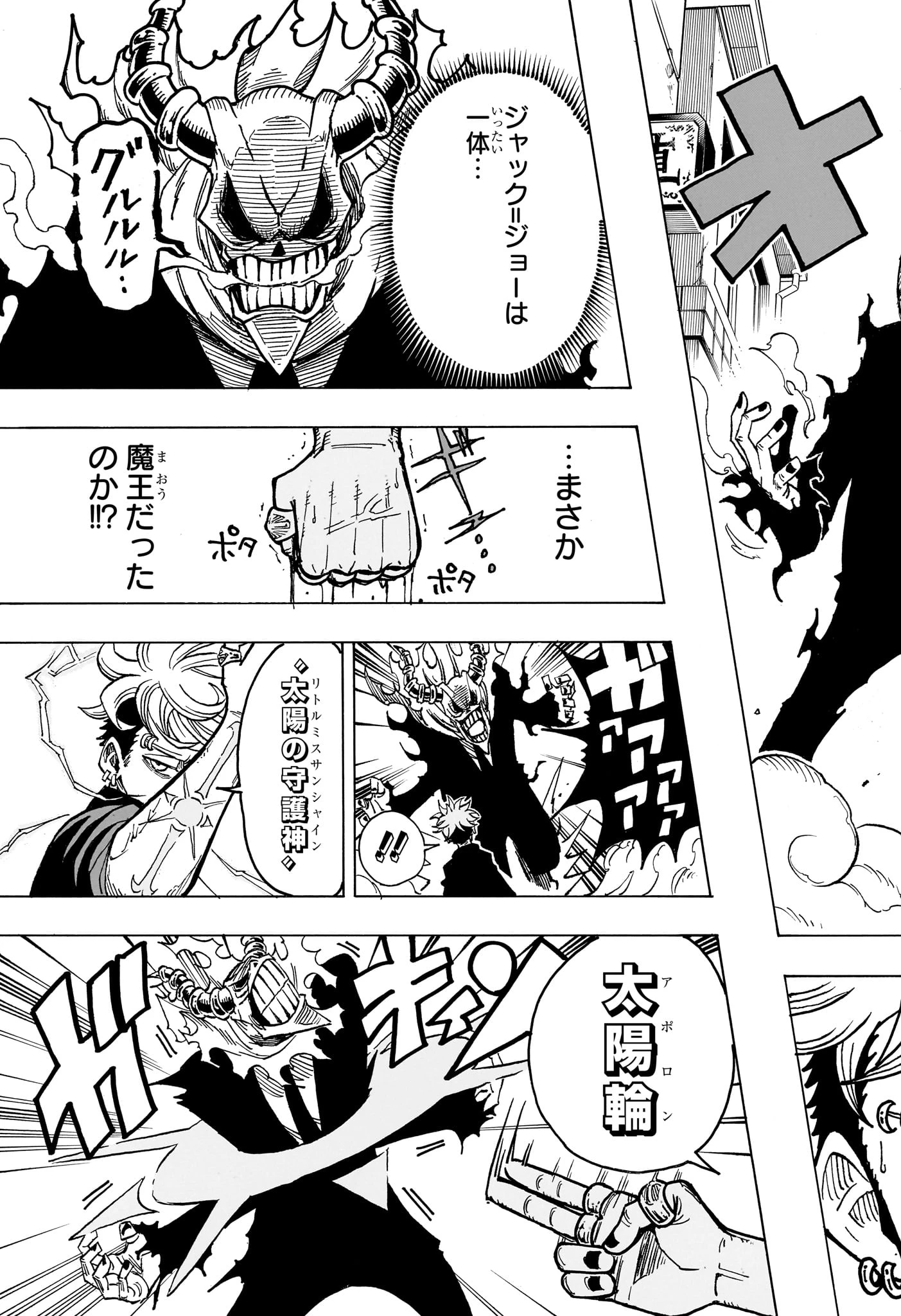 悪祓士のキヨシくん 第7話 - 3