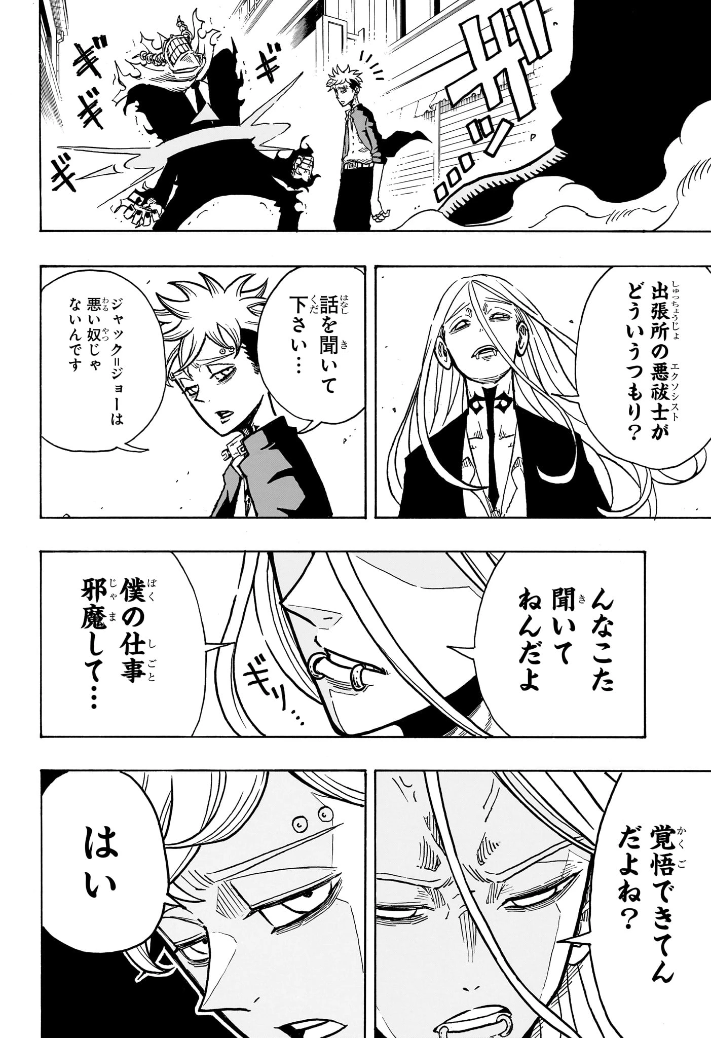 悪祓士のキヨシくん 第7話 - 4