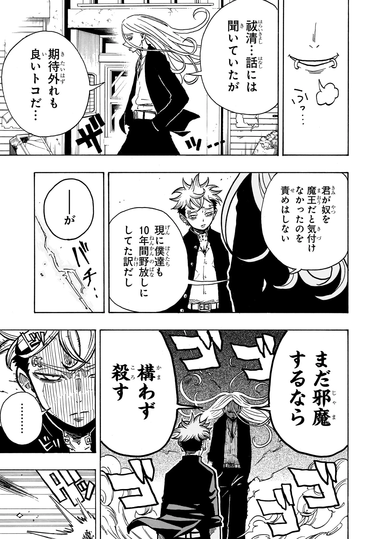 悪祓士のキヨシくん 第7話 - 5