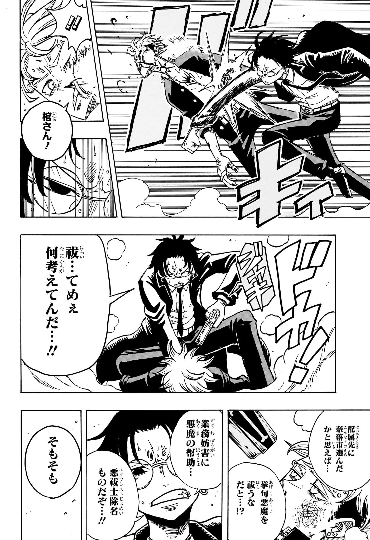 悪祓士のキヨシくん 第7話 - 6