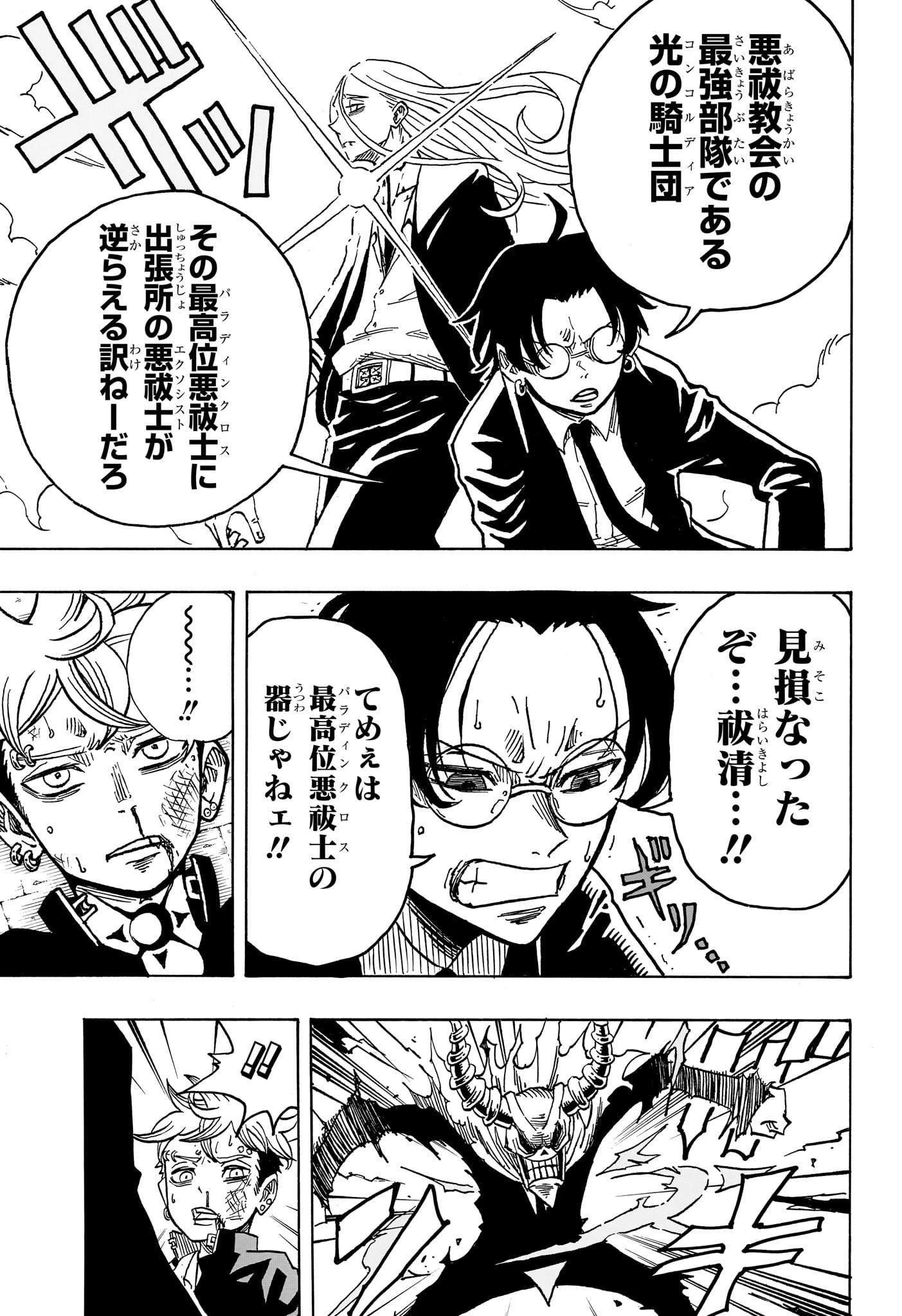 悪祓士のキヨシくん 第7話 - 7