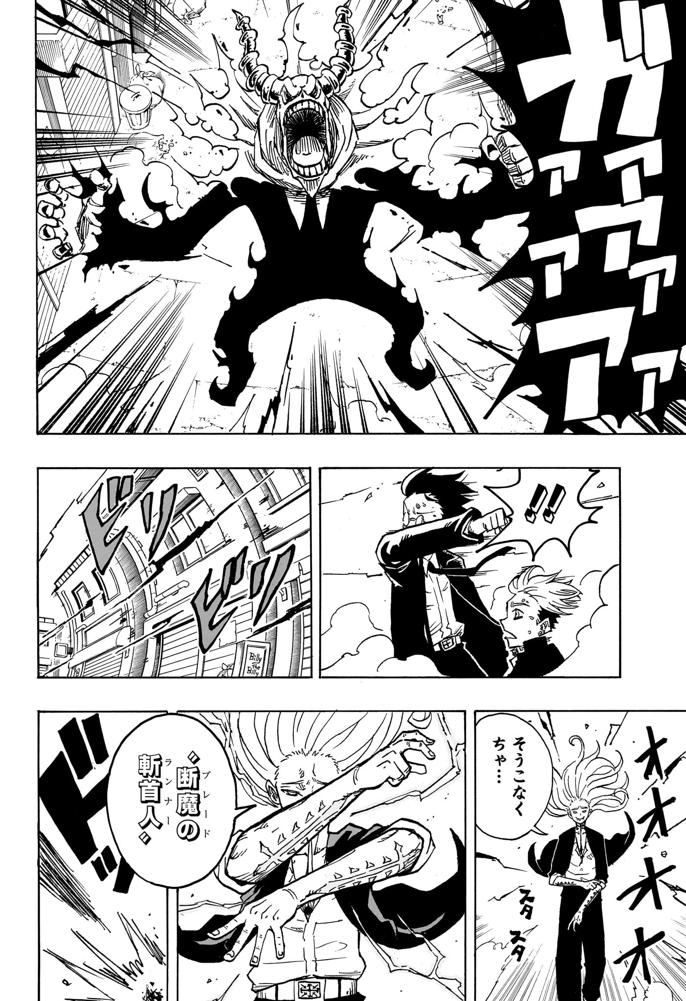 悪祓士のキヨシくん 第7話 - 8