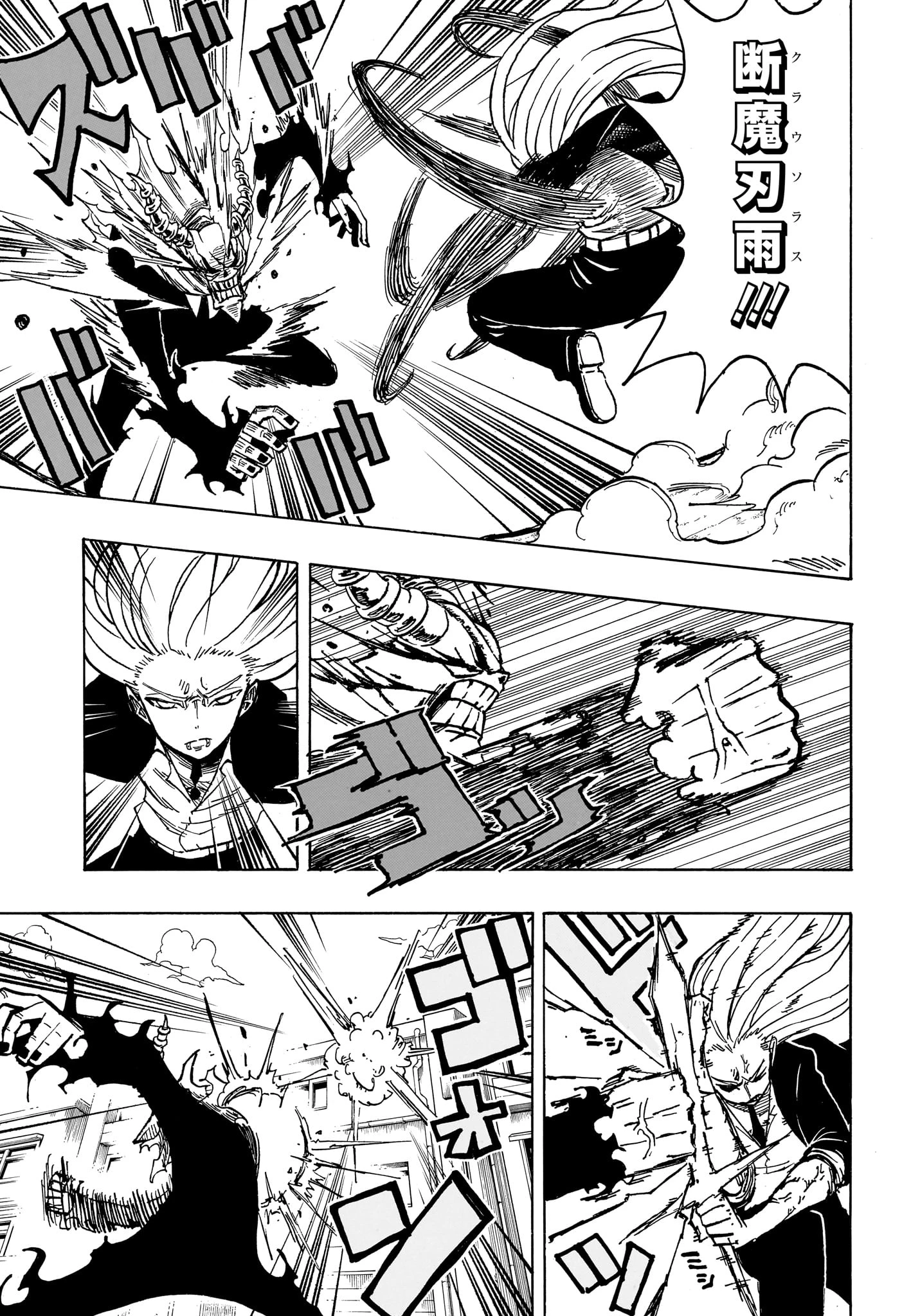 悪祓士のキヨシくん 第7話 - 9