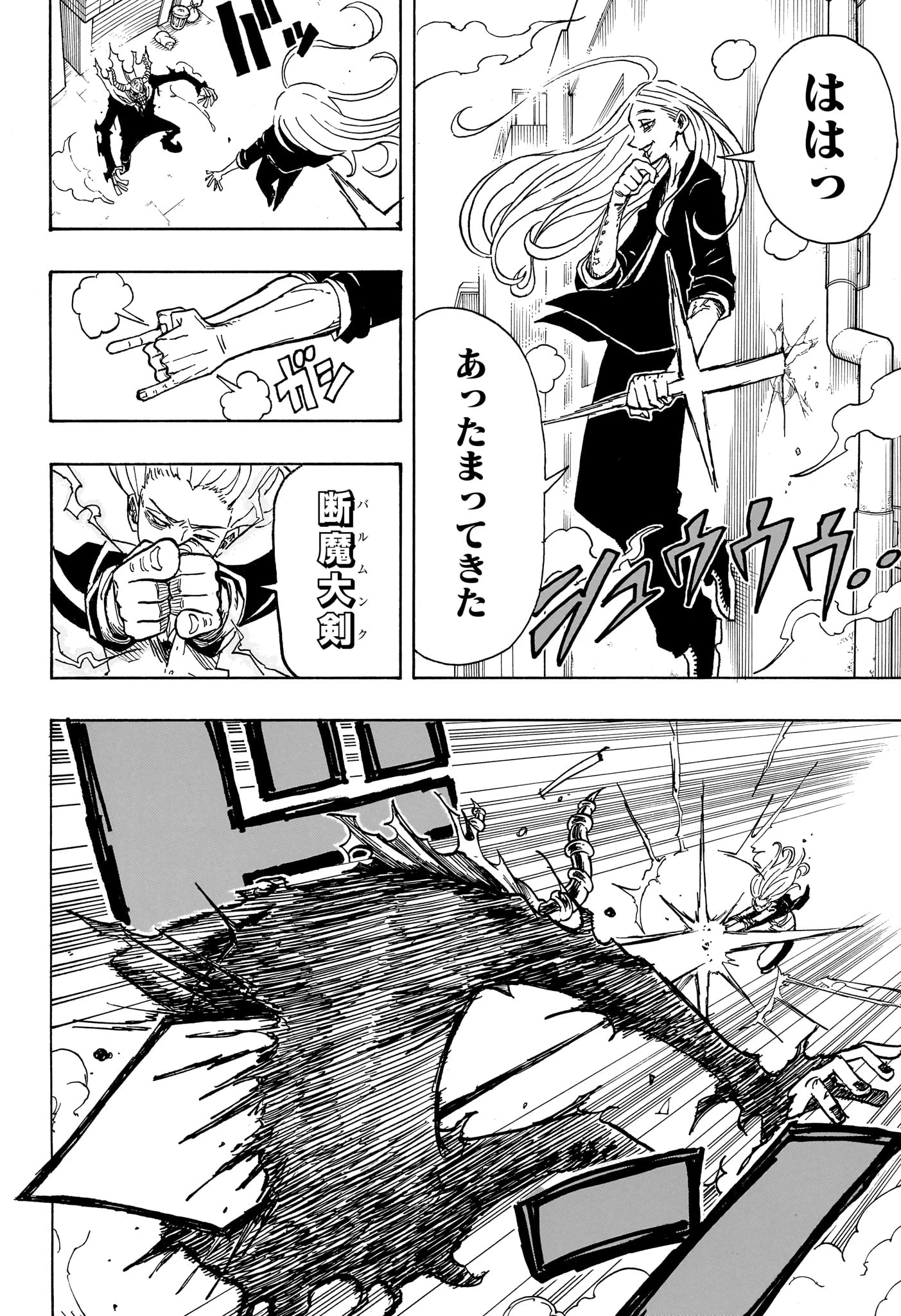 悪祓士のキヨシくん 第7話 - 10