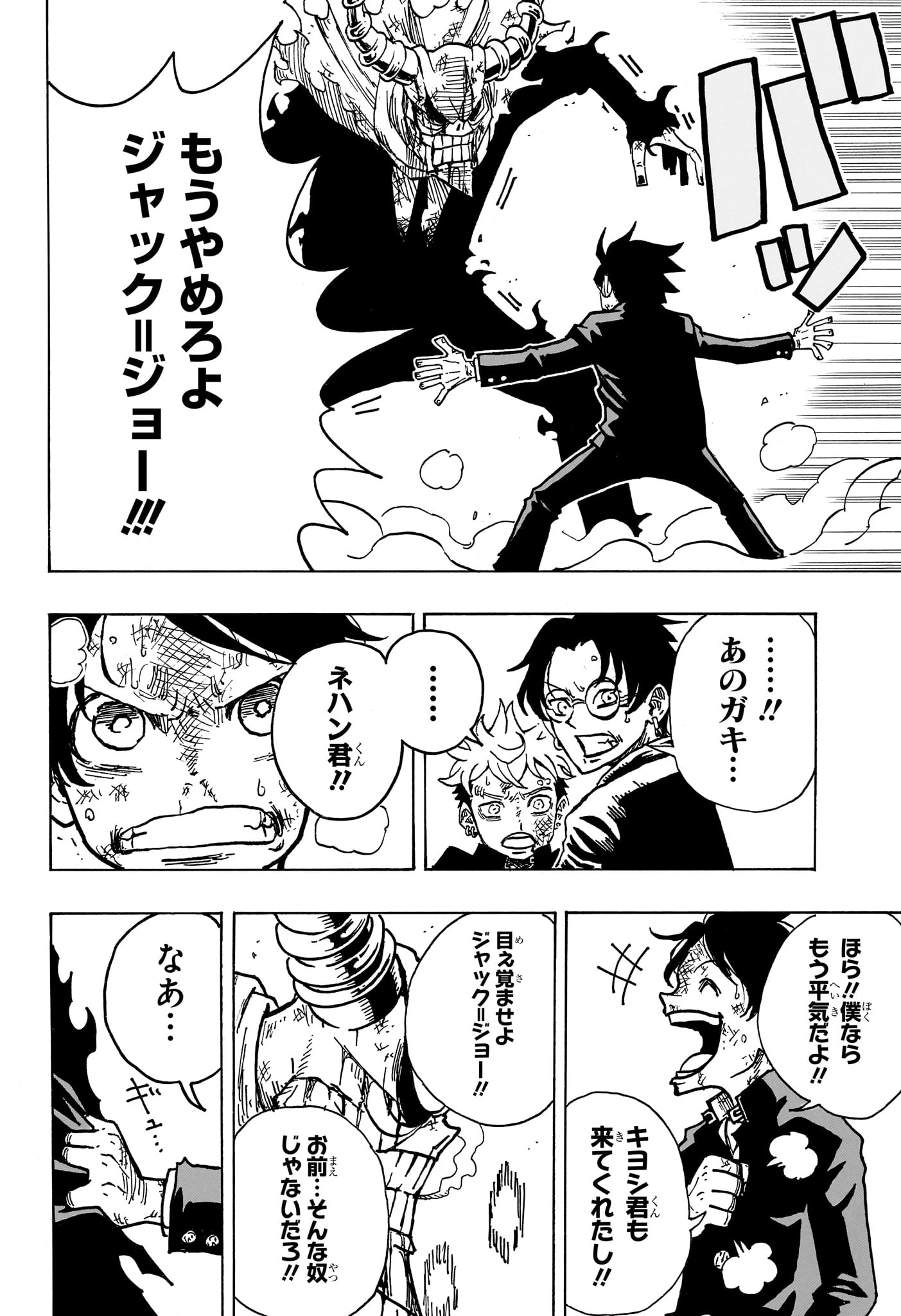 悪祓士のキヨシくん 第7話 - 12