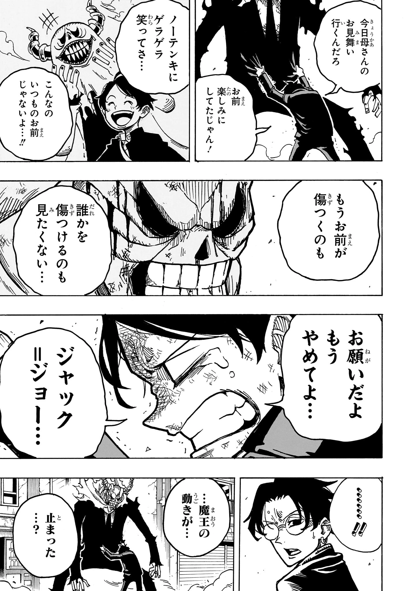 悪祓士のキヨシくん 第7話 - 13