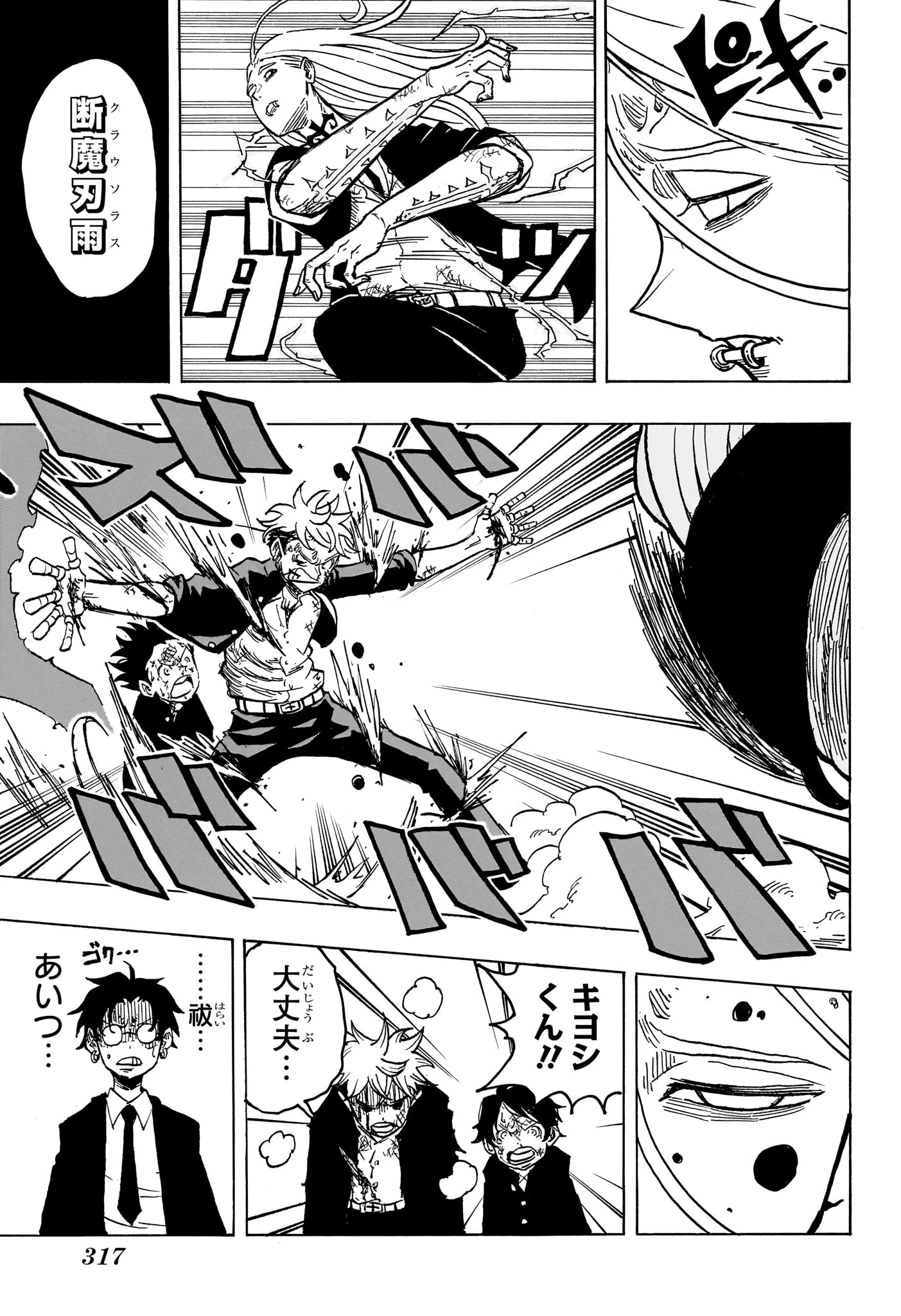 悪祓士のキヨシくん 第7話 - 15