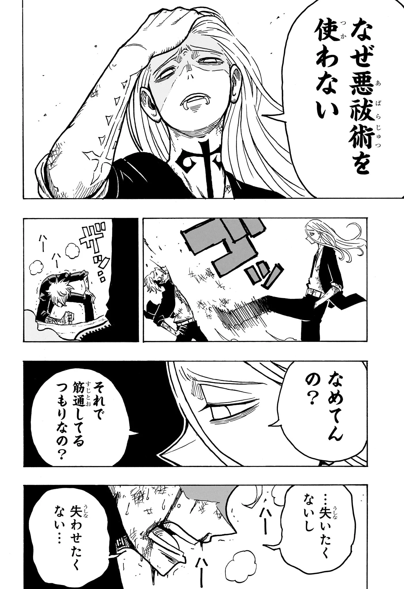 悪祓士のキヨシくん 第7話 - 16