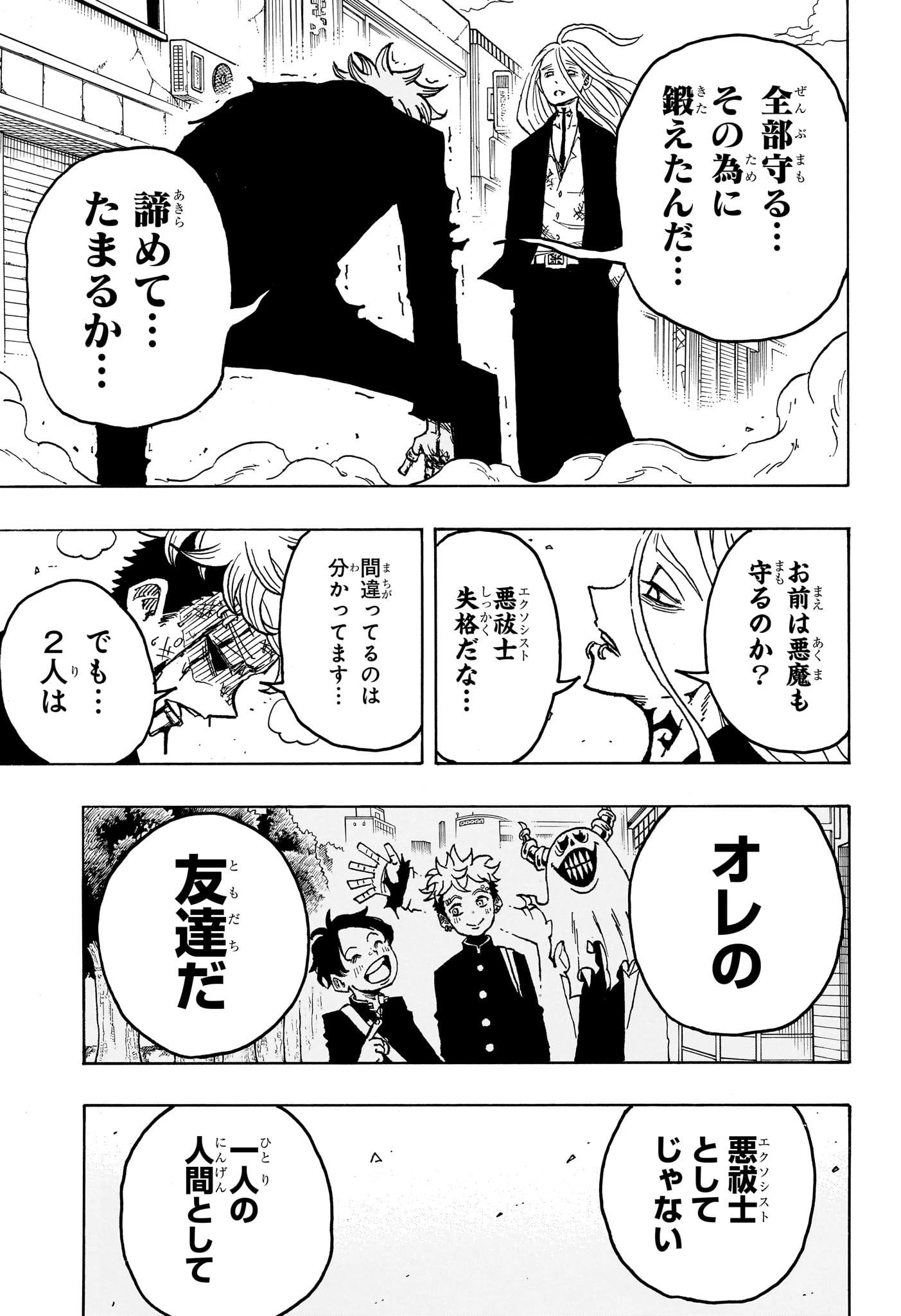 悪祓士のキヨシくん 第7話 - 17