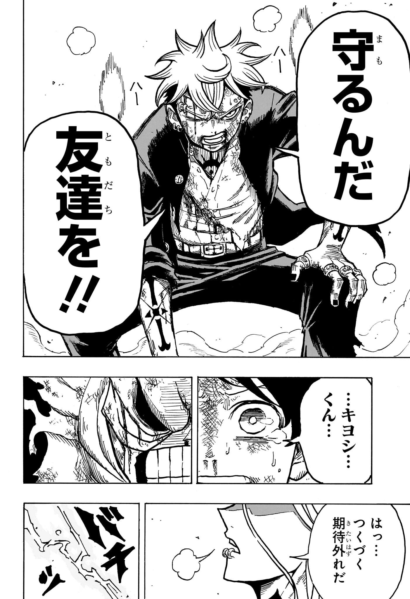 悪祓士のキヨシくん 第7話 - 18