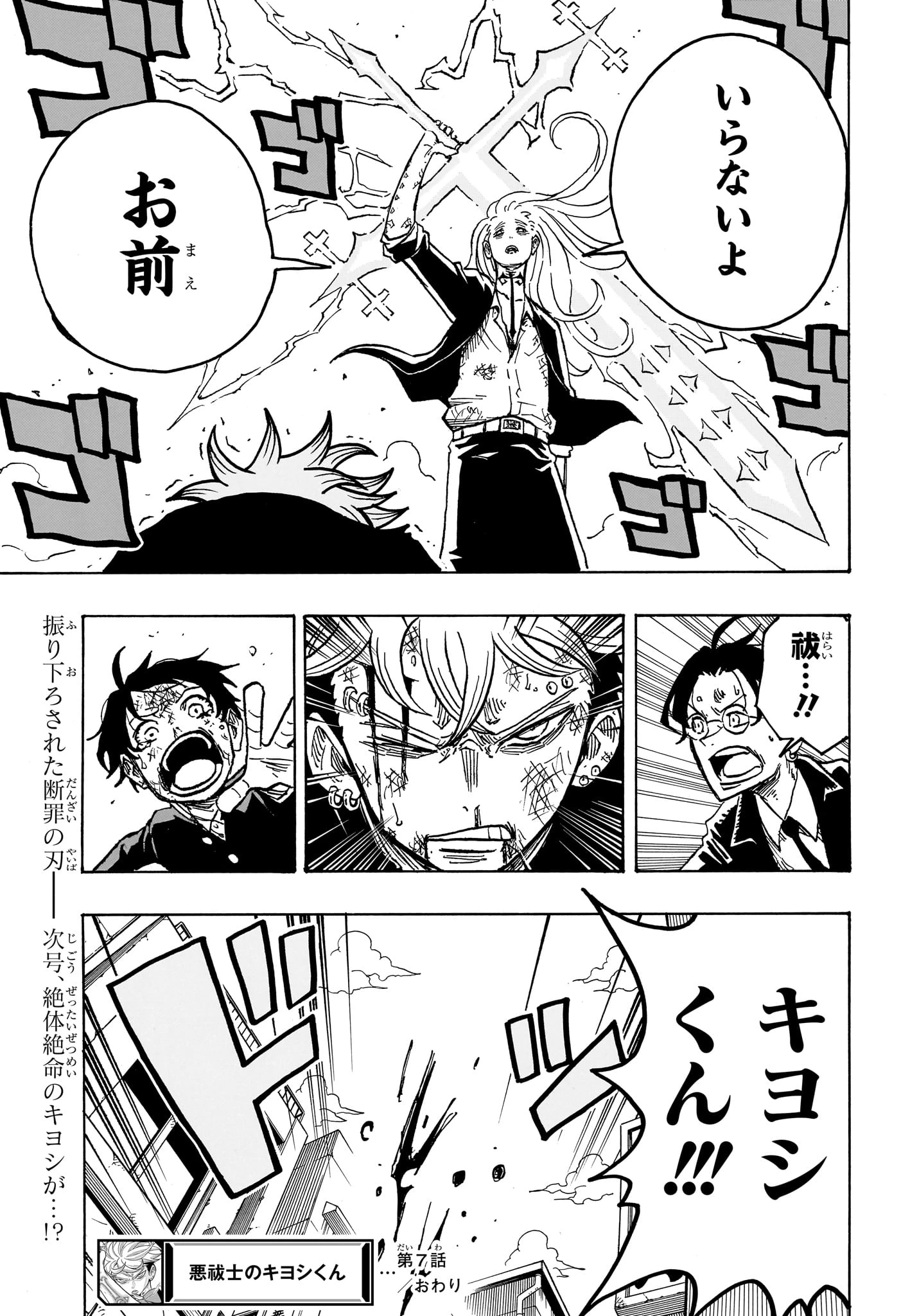 悪祓士のキヨシくん 第7話 - 19