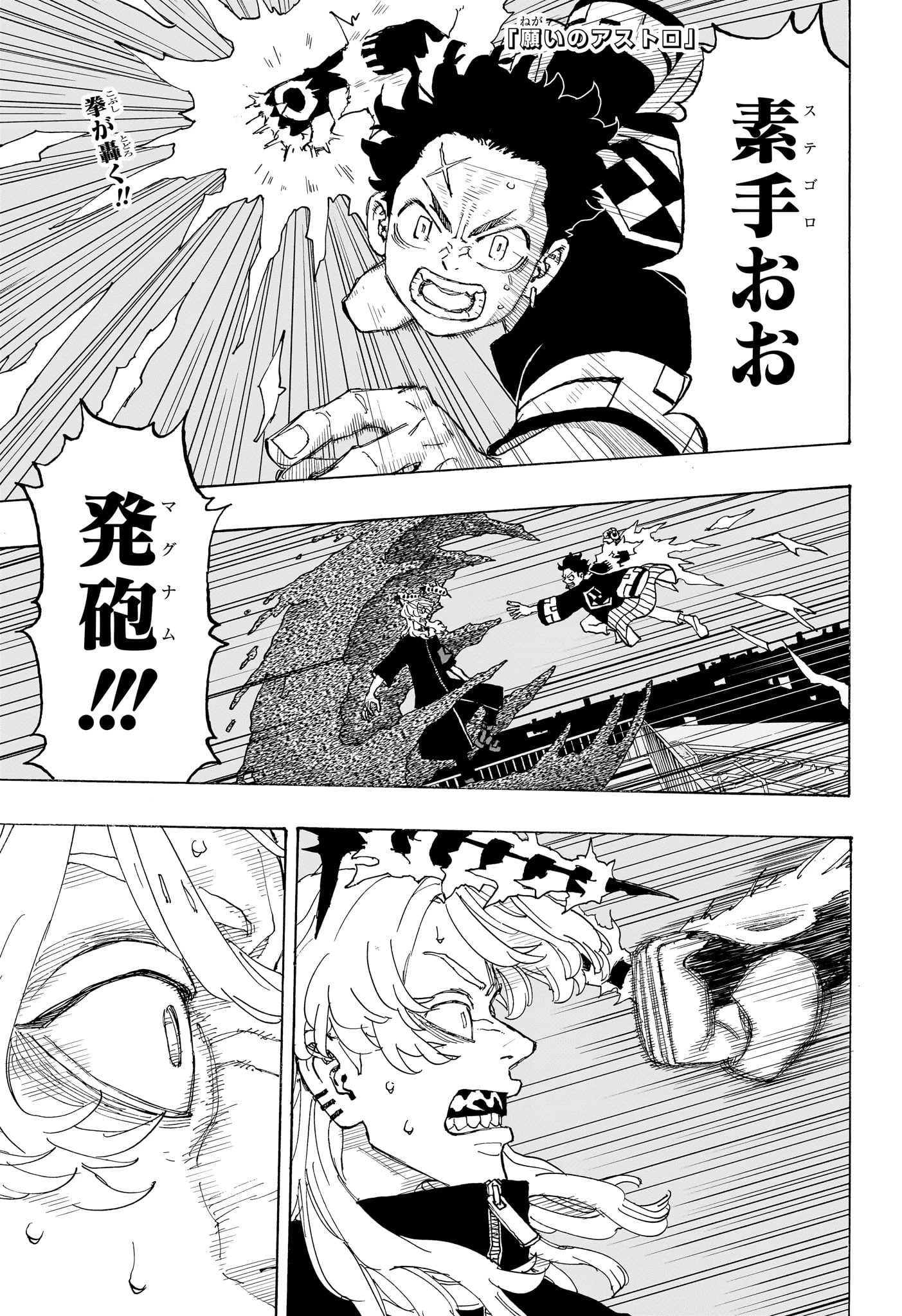 願いのアストロ 第16話 - 1